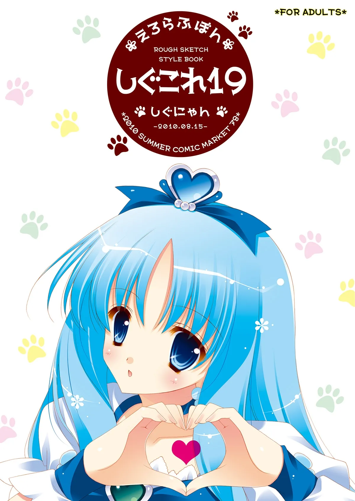 [Shigunyan (Shigunyan)] Shigukore 19 (Various) [Digital] 图片编号 1