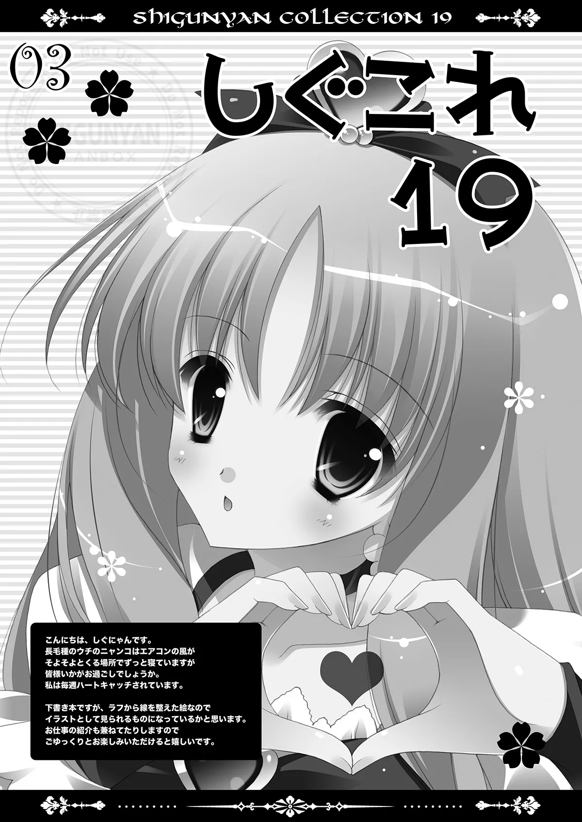 [Shigunyan (Shigunyan)] Shigukore 19 (Various) [Digital] 图片编号 2