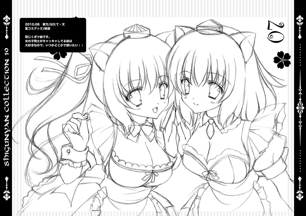 [Shigunyan (Shigunyan)] Shigukore 19 (Various) [Digital] 图片编号 6