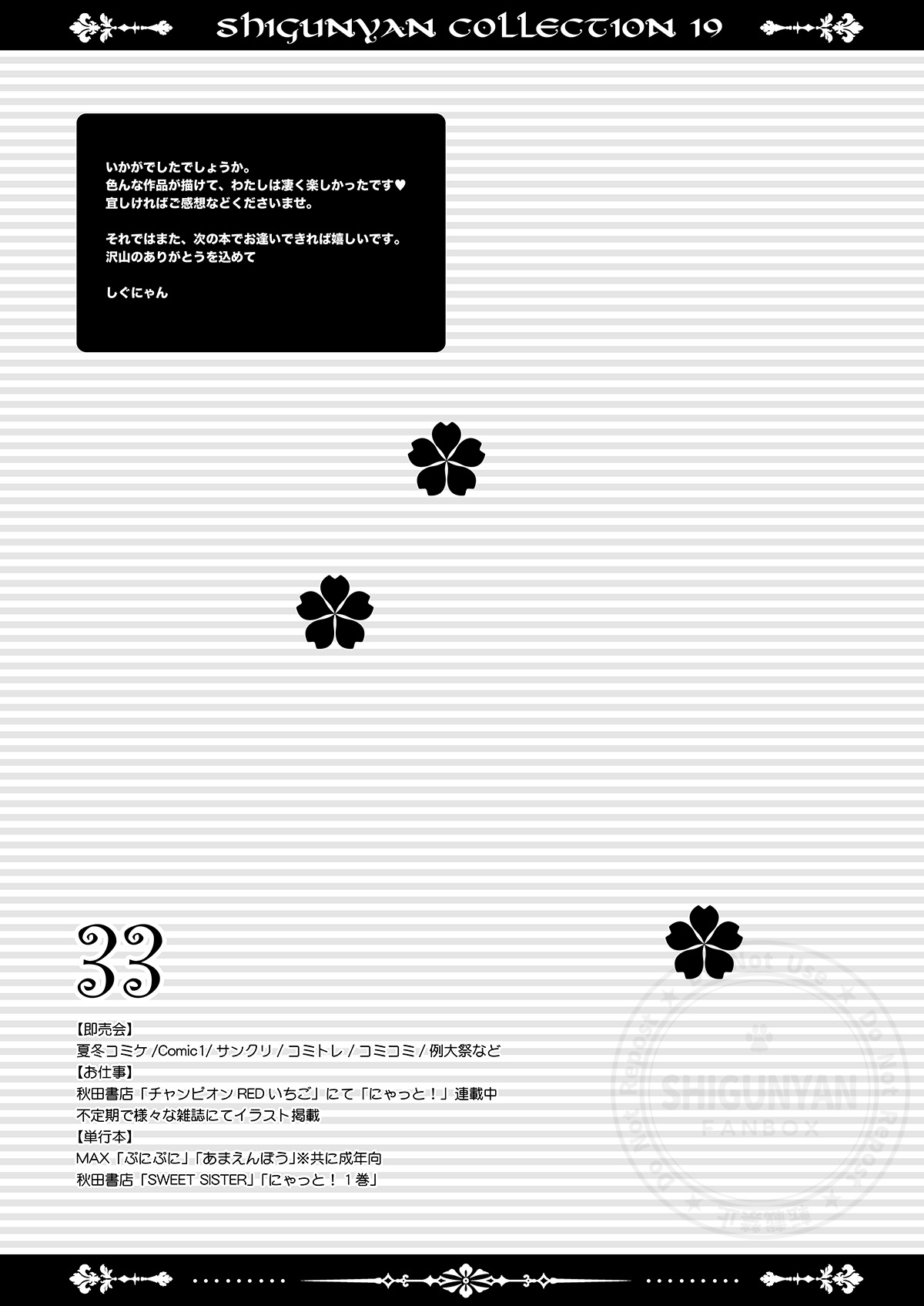 [Shigunyan (Shigunyan)] Shigukore 19 (Various) [Digital] 图片编号 32