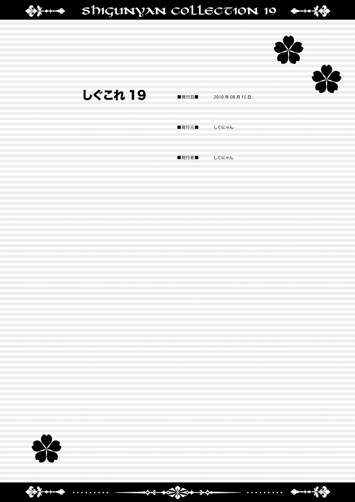 [Shigunyan (Shigunyan)] Shigukore 19 (Various) [Digital] 图片编号 33