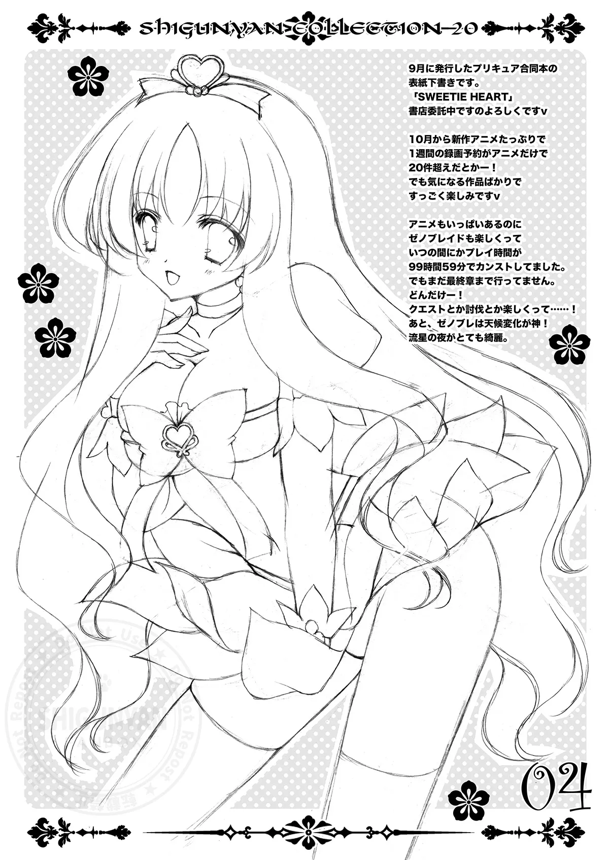 [Shigunyan (Shigunyan)] Shigukore 20 (Touhou Project) [Digital] 4eme image