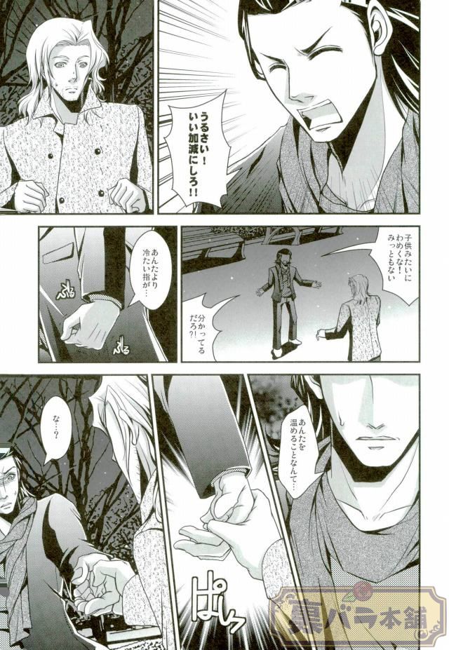 [Yokikotokiku (Overdose)] Lyric poetry in midwinter [jp] 11eme image