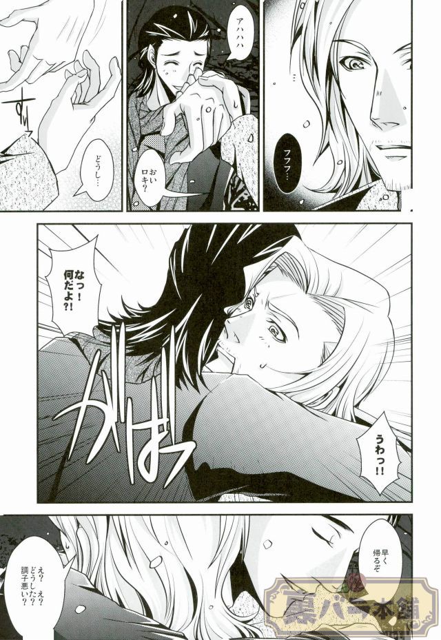 [Yokikotokiku (Overdose)] Lyric poetry in midwinter [jp] 14eme image