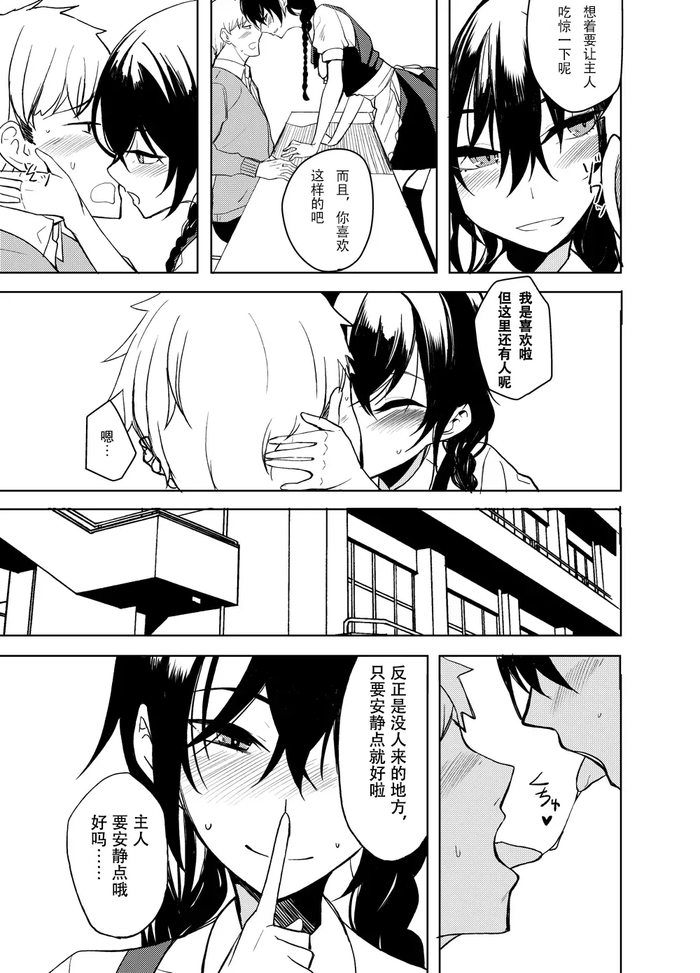 [Rodiura. (Rage)] Kouhai-chan ni Eroi Koto Sareru Hon 6 [Chinese] [sakurai个人汉化] [Digital] Bildnummer 6