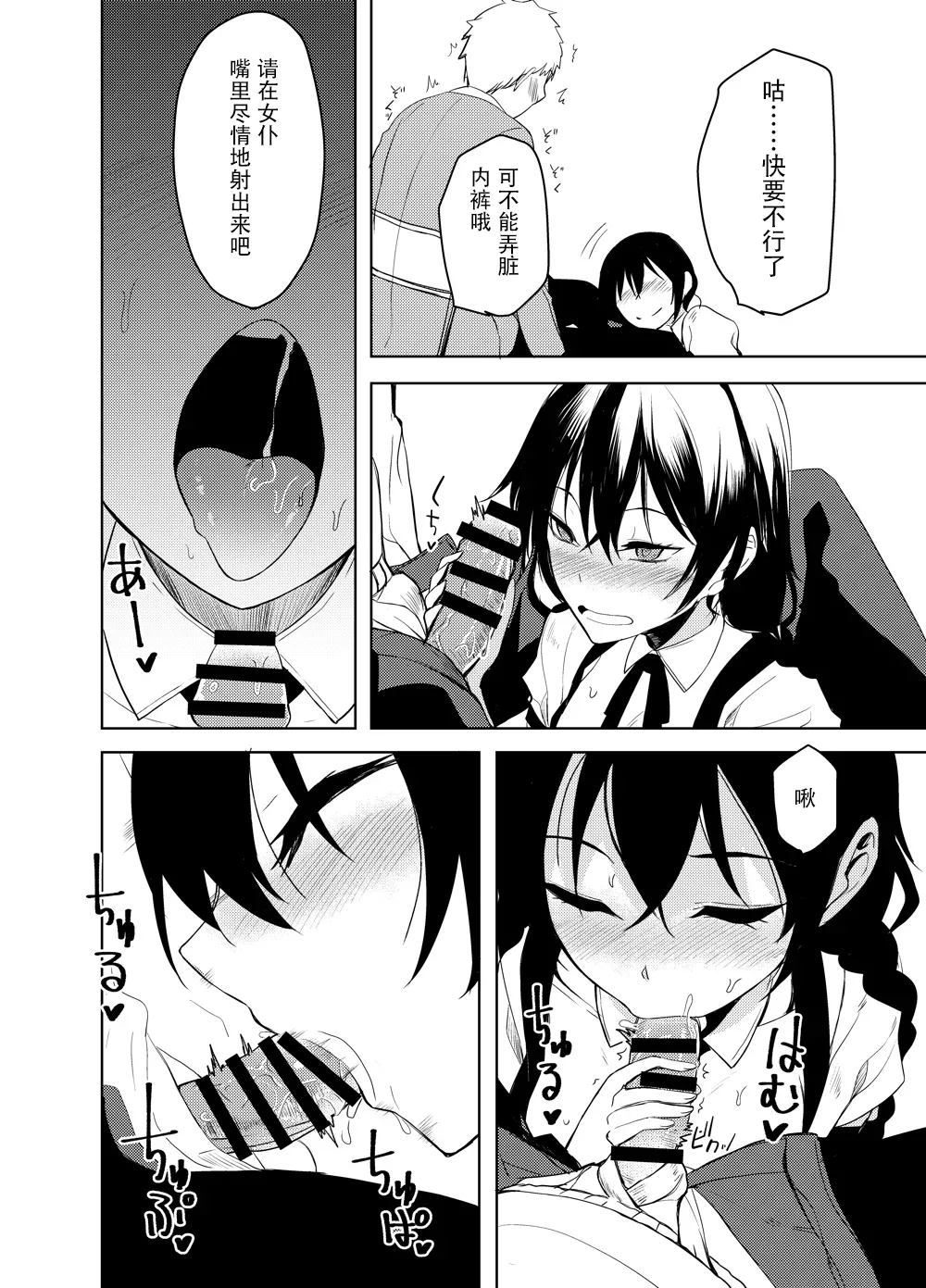 [Rodiura. (Rage)] Kouhai-chan ni Eroi Koto Sareru Hon 6 [Chinese] [sakurai个人汉化] [Digital] Bildnummer 11