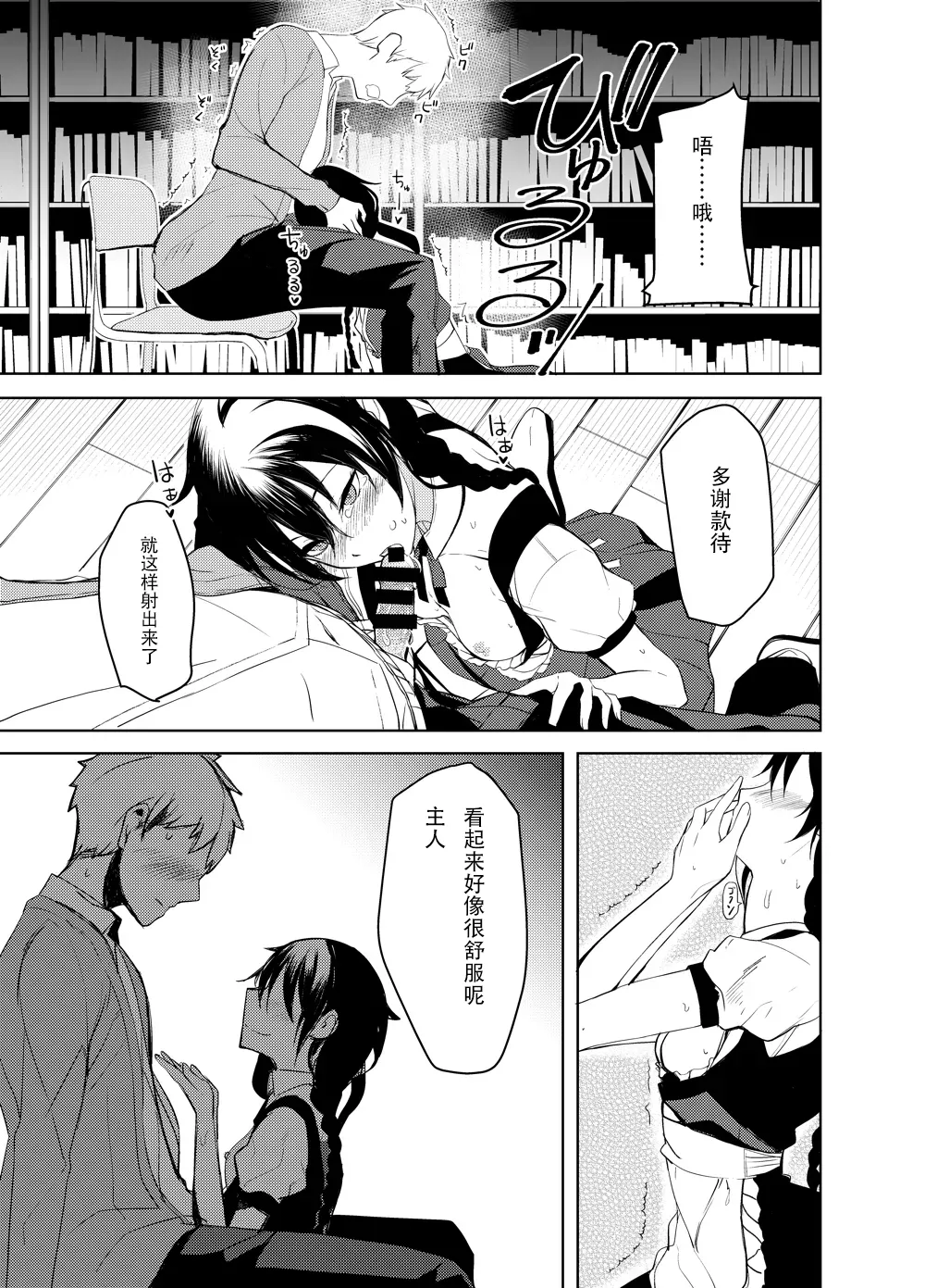 [Rodiura. (Rage)] Kouhai-chan ni Eroi Koto Sareru Hon 6 [Chinese] [sakurai个人汉化] [Digital] Bildnummer 12