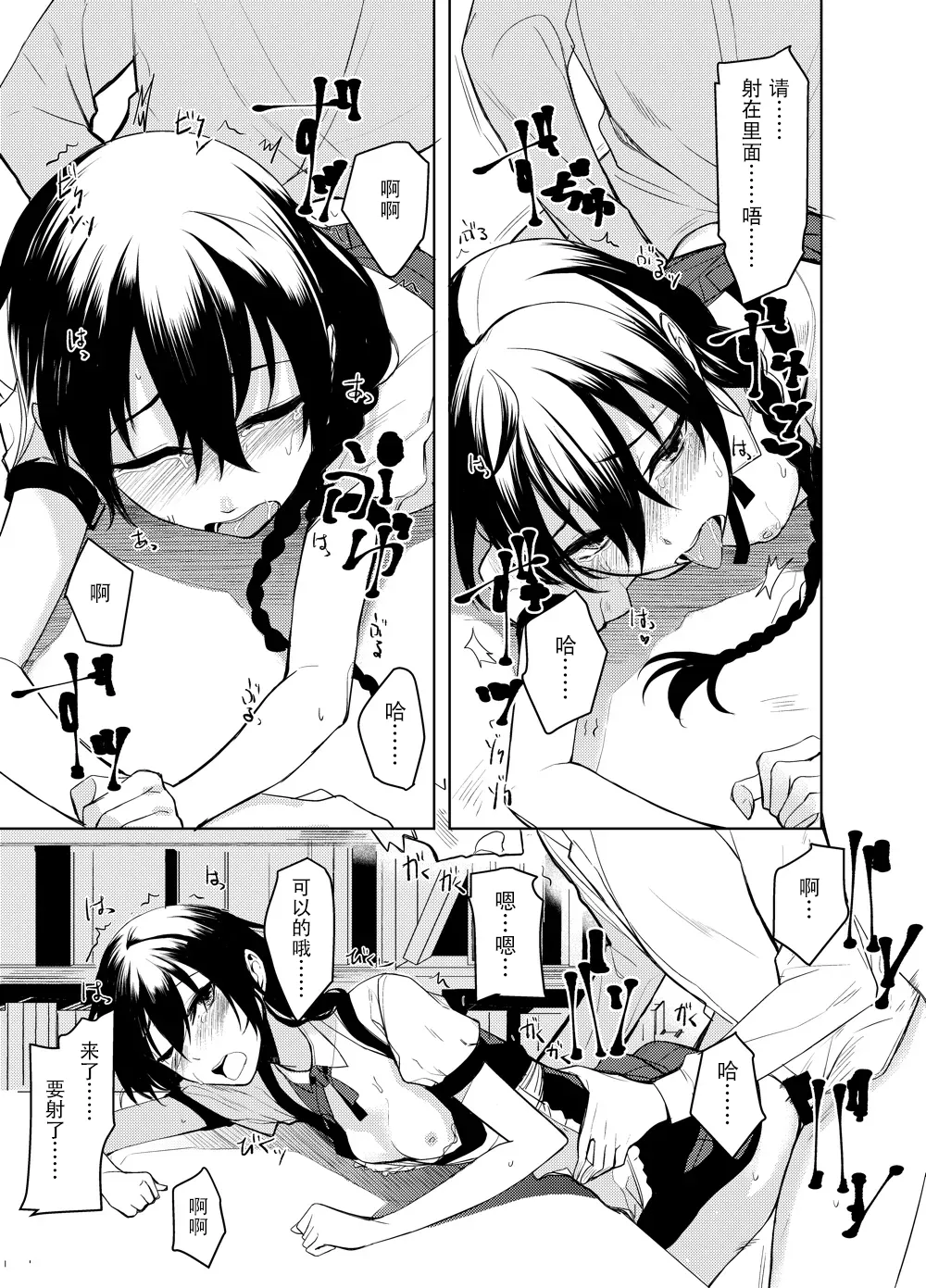 [Rodiura. (Rage)] Kouhai-chan ni Eroi Koto Sareru Hon 6 [Chinese] [sakurai个人汉化] [Digital] Bildnummer 20