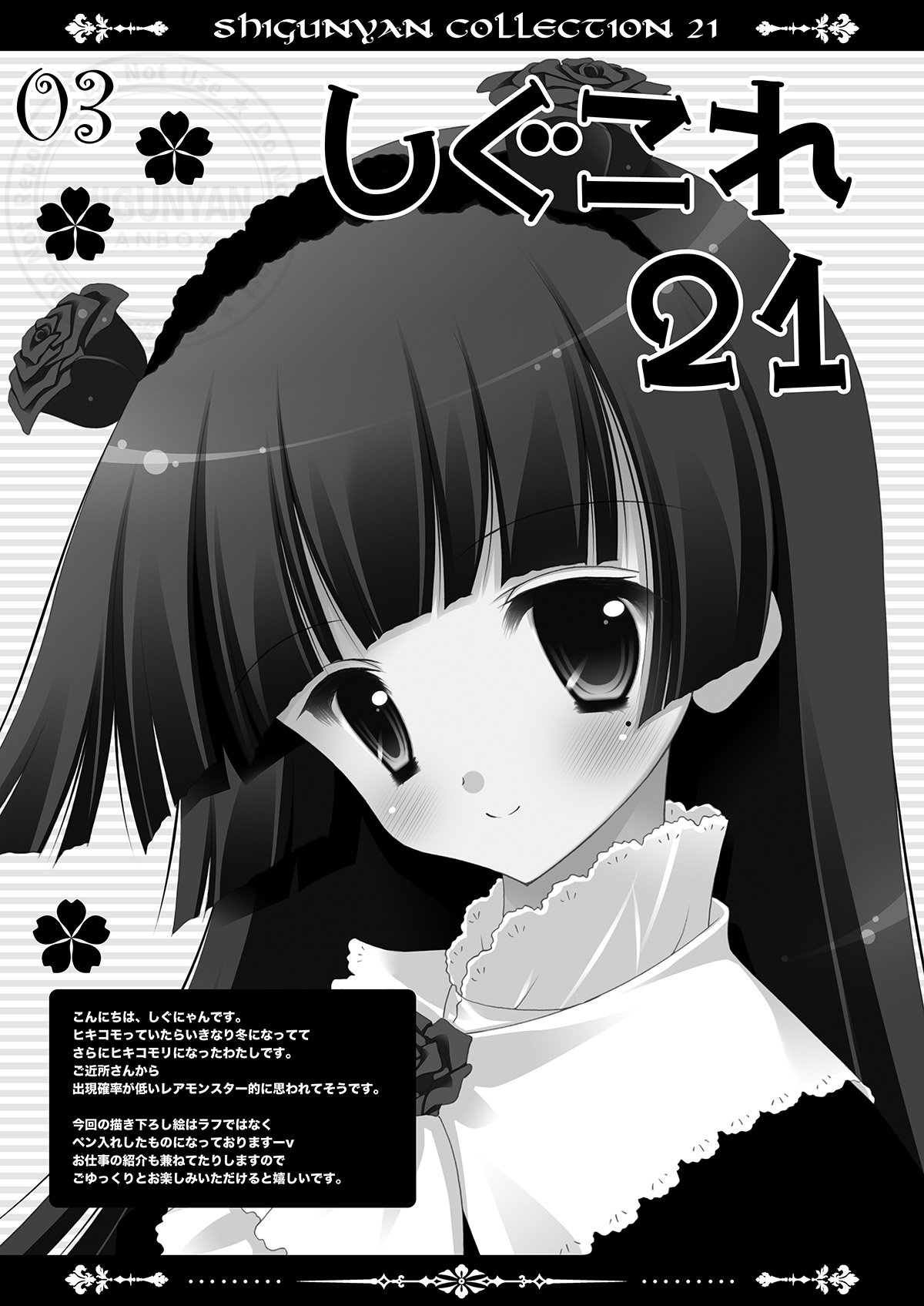 [Shigunyan (Shigunyan)] Shigukore 21 (Various) [Digital] image number 2