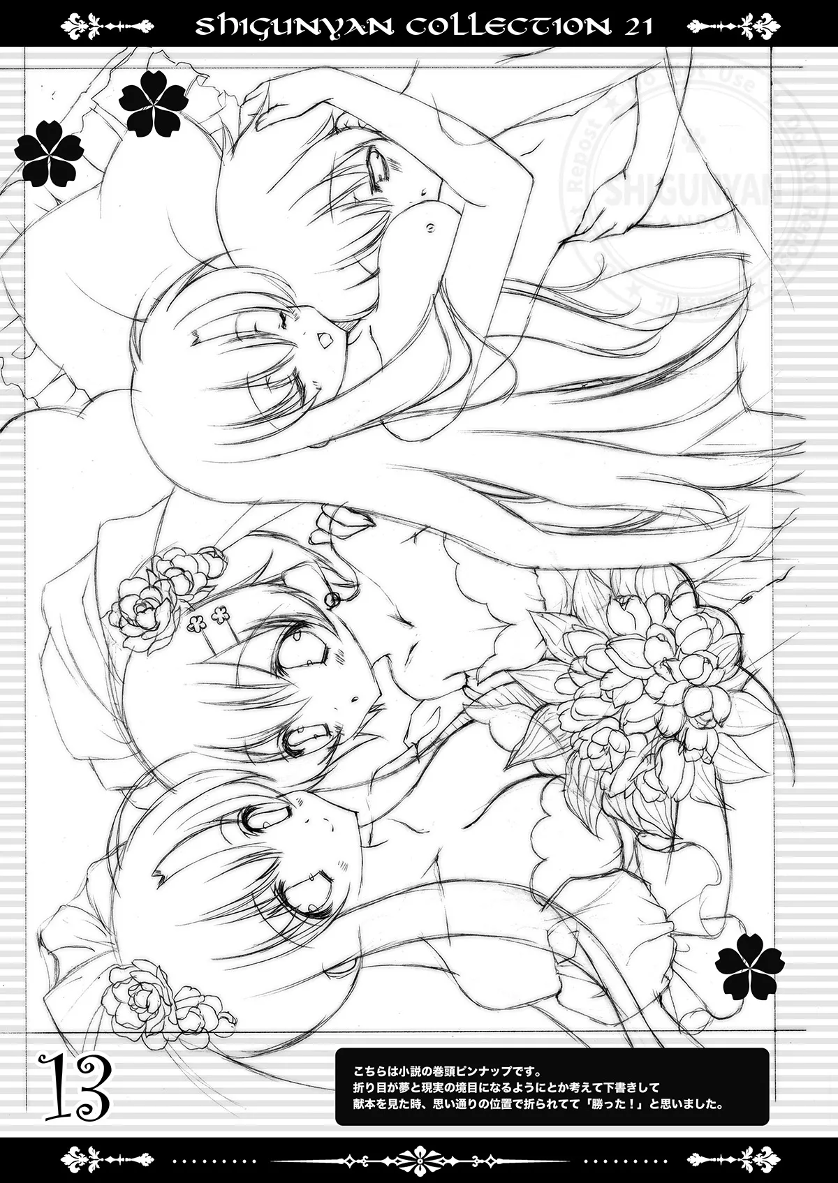 [Shigunyan (Shigunyan)] Shigukore 21 (Various) [Digital] image number 12