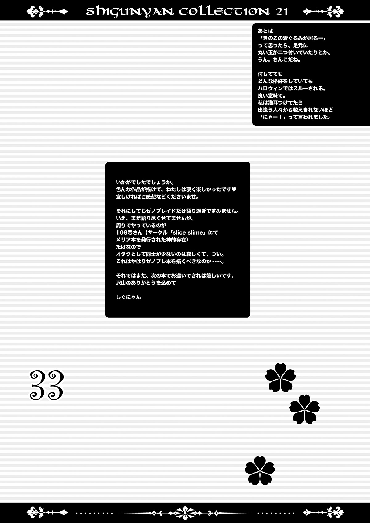 [Shigunyan (Shigunyan)] Shigukore 21 (Various) [Digital] image number 33