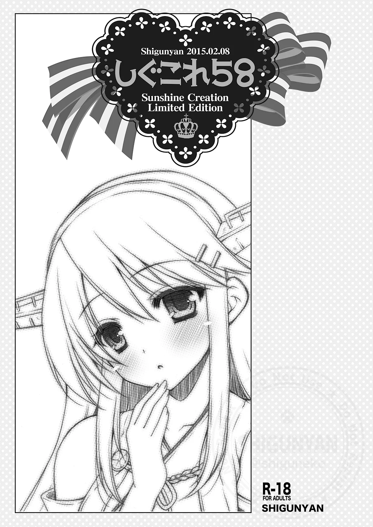 [Shigunyan (Shigunyan)] ShiguColle 58 (Kantai Collection -KanColle-) [Digital] numero di immagine  1