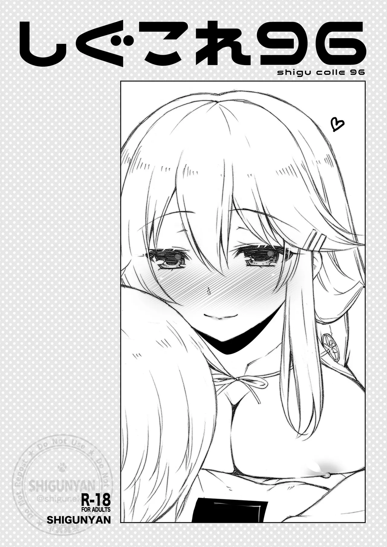 [Shigunyan (Shigunyan)] Shigukore 96 (Kantai Collection -KanColle-) [Digital] 图片编号 1