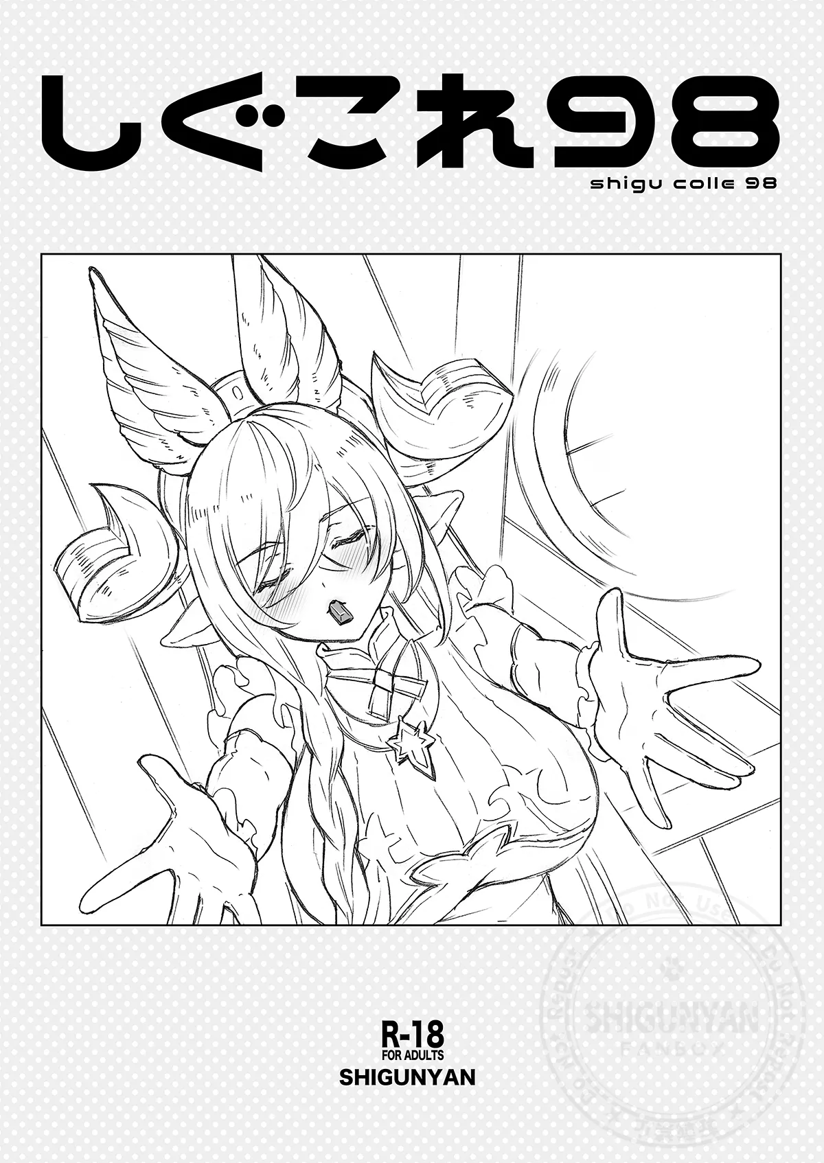 [Shigunyan (Shigunyan)] Shigukore 98 (Granblue Fantasy) [Digital] image number 1