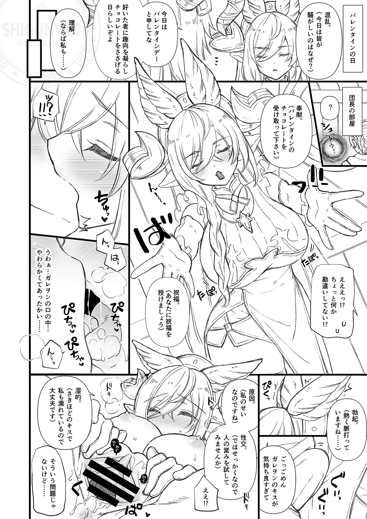 [Shigunyan (Shigunyan)] Shigukore 98 (Granblue Fantasy) [Digital] image number 2