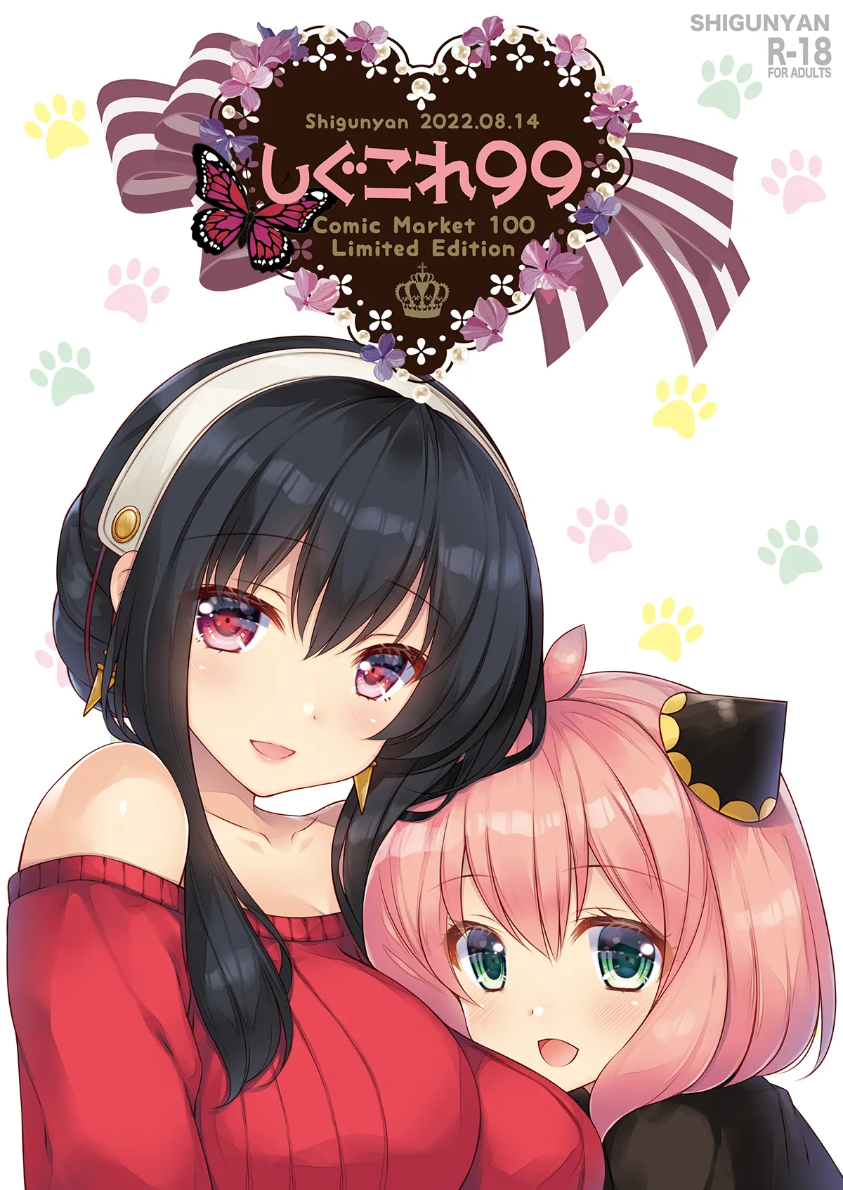 [Shigunyan (Shigunyan)] Shigukore 99 (Various) [Digital] première image