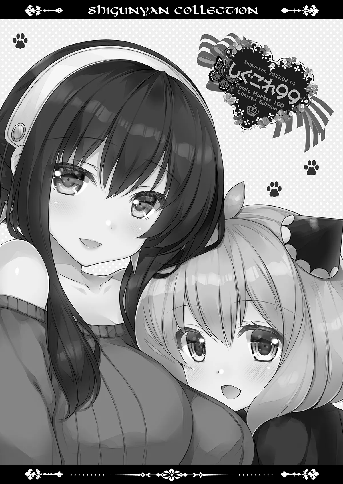 [Shigunyan (Shigunyan)] Shigukore 99 (Various) [Digital] 2eme image