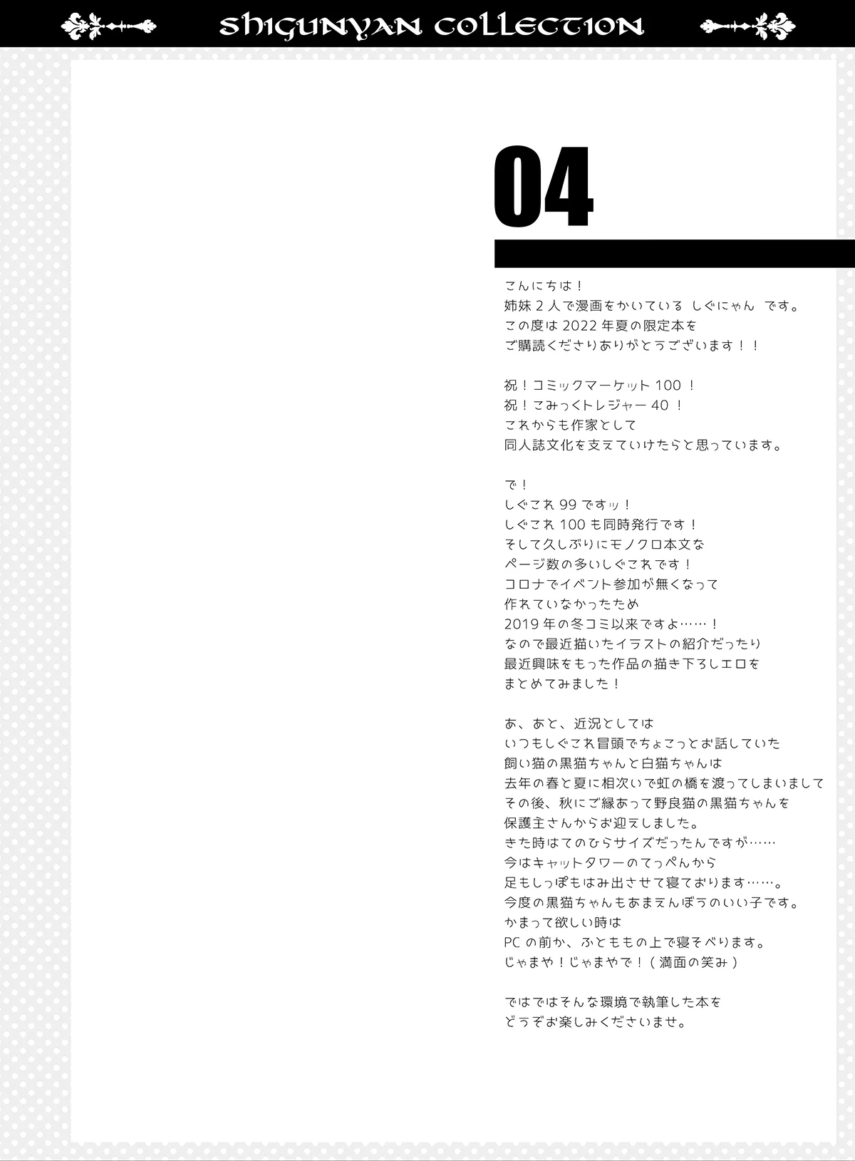 [Shigunyan (Shigunyan)] Shigukore 99 (Various) [Digital] 3eme image