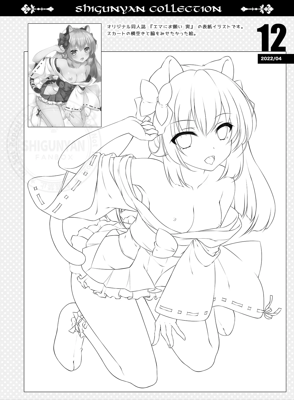 [Shigunyan (Shigunyan)] Shigukore 99 (Various) [Digital] 11eme image