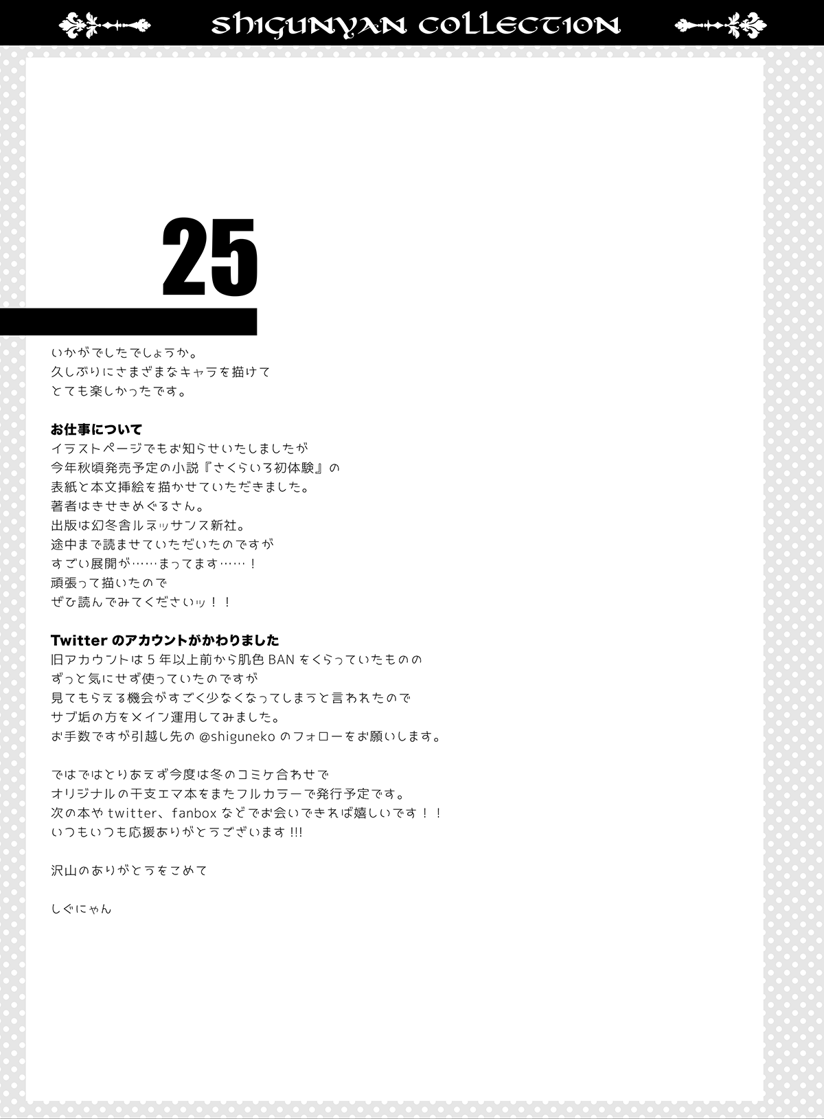 [Shigunyan (Shigunyan)] Shigukore 99 (Various) [Digital] 24eme image