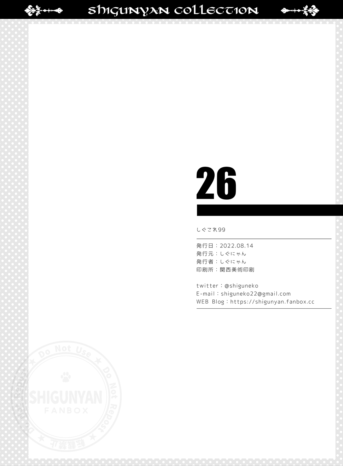 [Shigunyan (Shigunyan)] Shigukore 99 (Various) [Digital] 25eme image