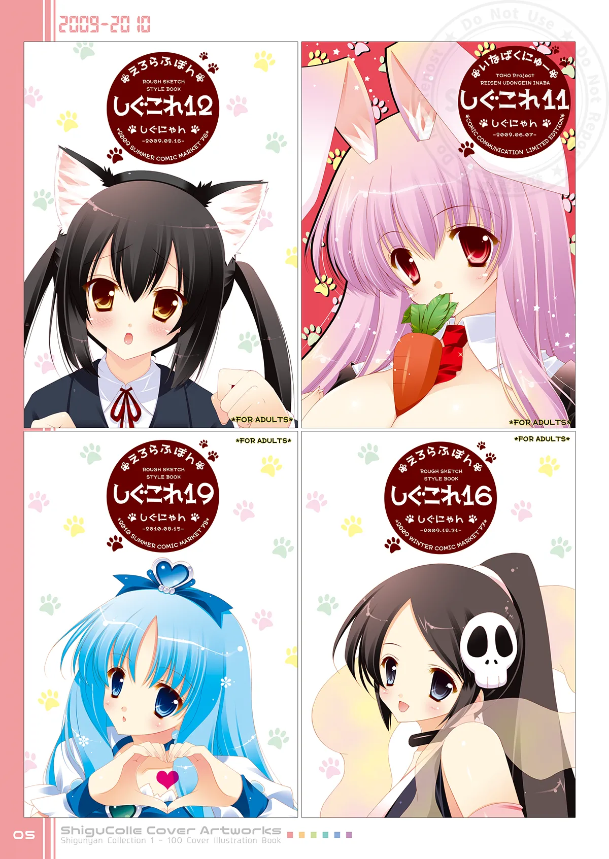 [Shigunyan (Shigunyan)] Shigukore 100 (Various) [Digital] 画像番号 5