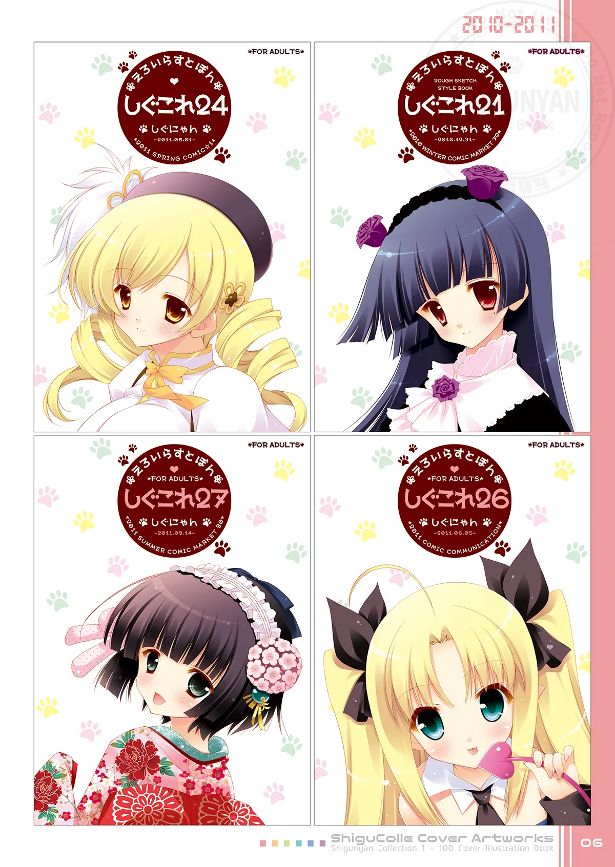 [Shigunyan (Shigunyan)] Shigukore 100 (Various) [Digital] 画像番号 6