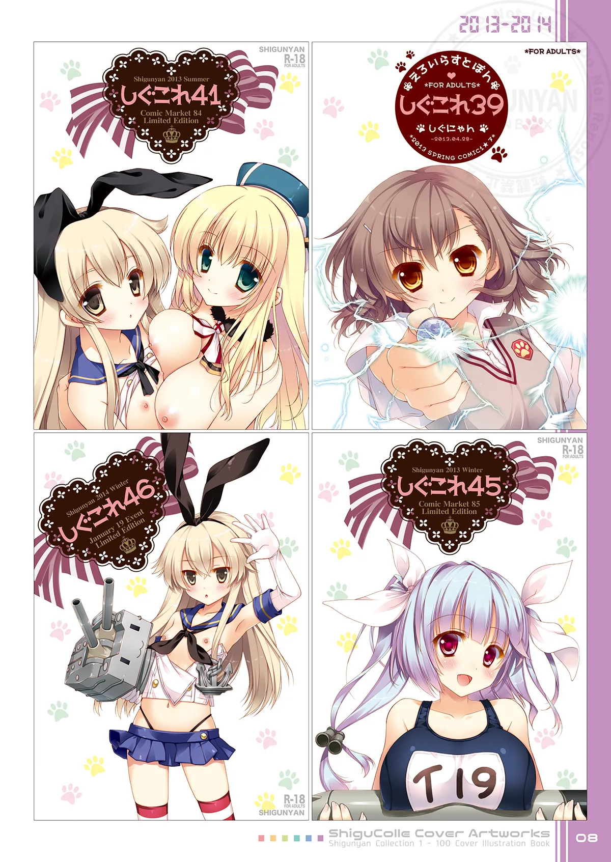 [Shigunyan (Shigunyan)] Shigukore 100 (Various) [Digital] 画像番号 8