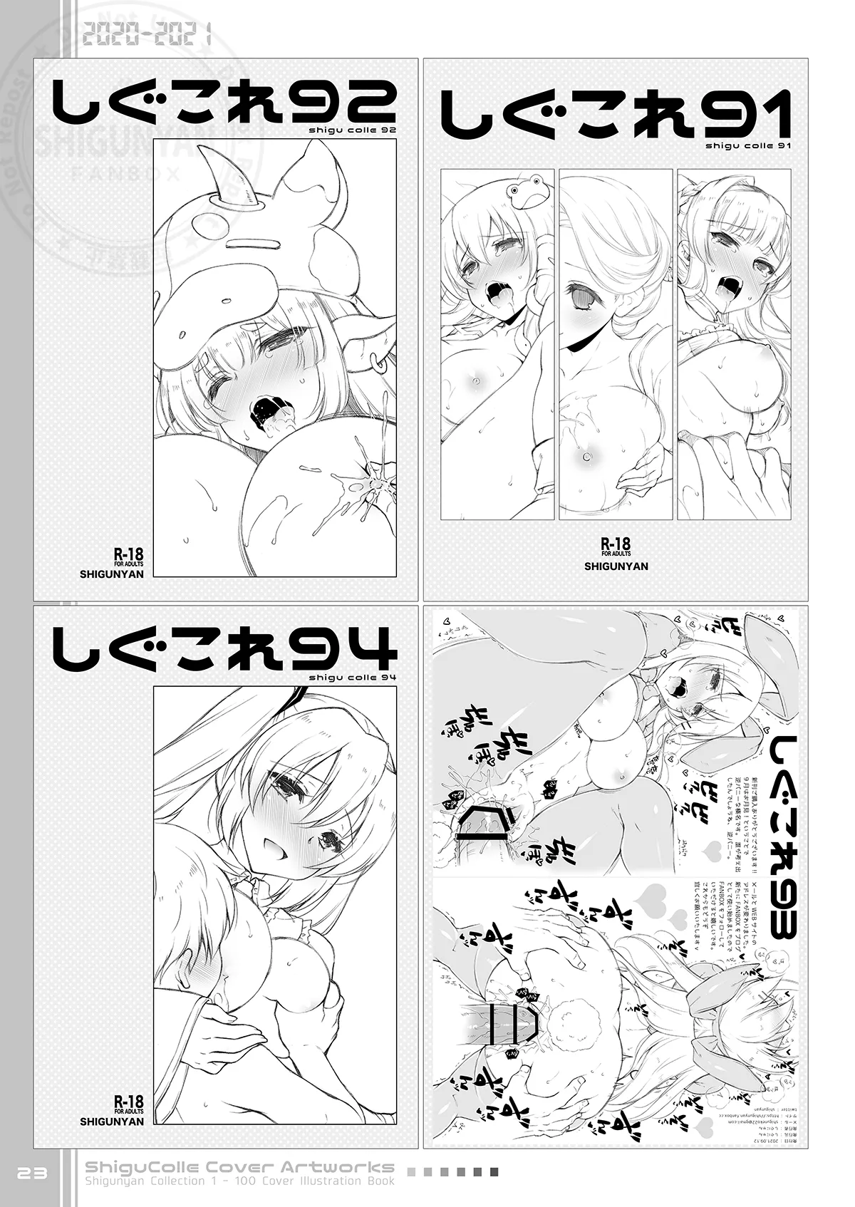 [Shigunyan (Shigunyan)] Shigukore 100 (Various) [Digital] 画像番号 23