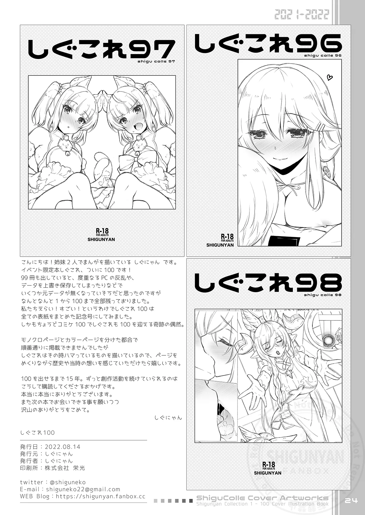[Shigunyan (Shigunyan)] Shigukore 100 (Various) [Digital] 画像番号 24