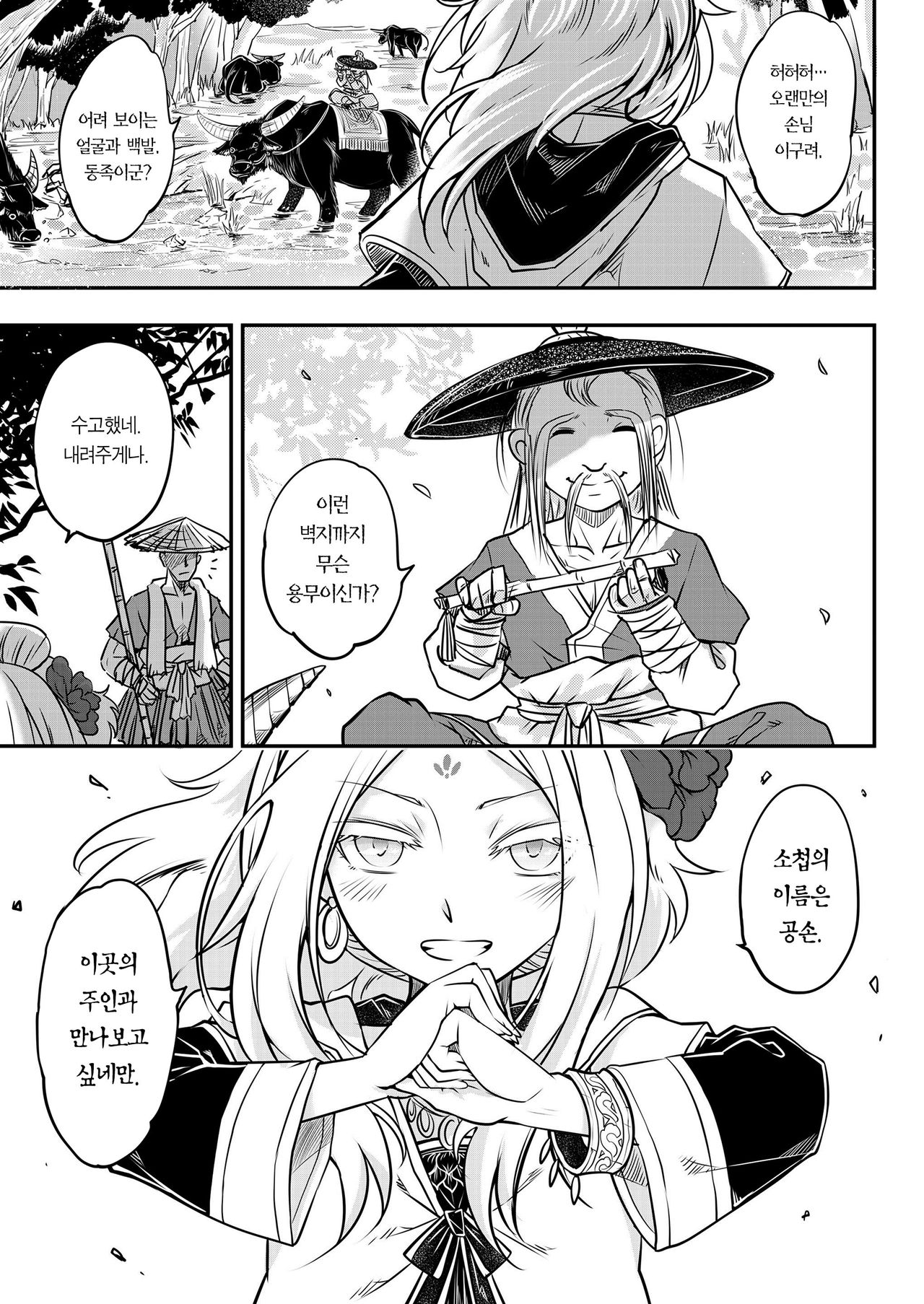 [Heiqing Langjun] Eisei no Minamoto Zenpen | 영세의 원 전편 (Towako Kyuu) [Korean] [Team Edge] [Digital] image number 4