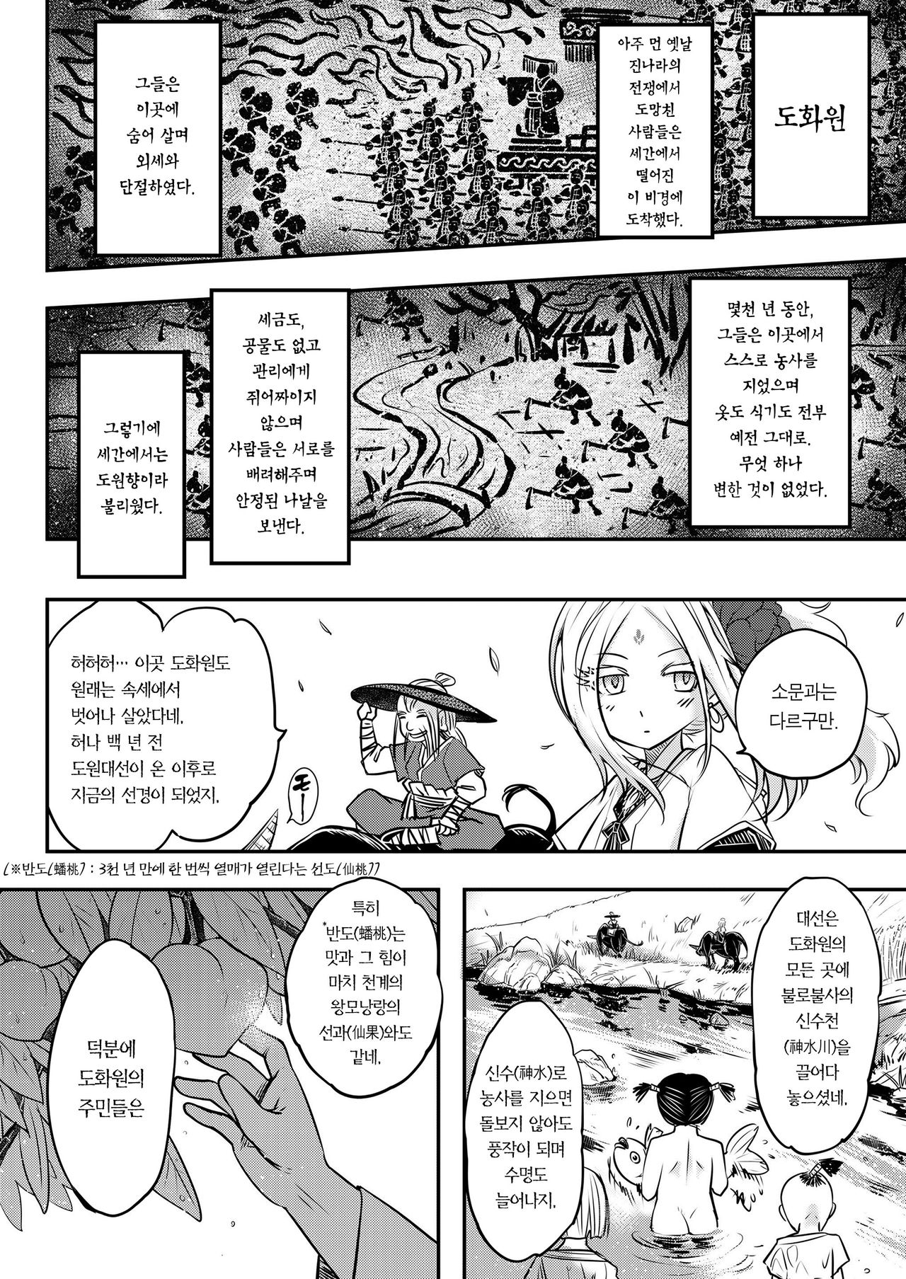 [Heiqing Langjun] Eisei no Minamoto Zenpen | 영세의 원 전편 (Towako Kyuu) [Korean] [Team Edge] [Digital] image number 5