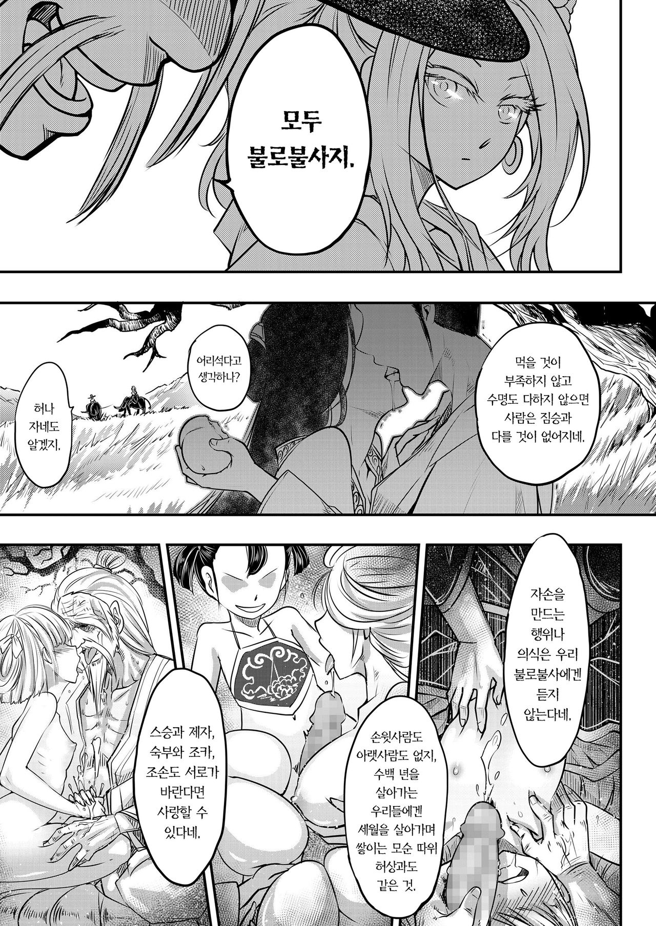 [Heiqing Langjun] Eisei no Minamoto Zenpen | 영세의 원 전편 (Towako Kyuu) [Korean] [Team Edge] [Digital] image number 6