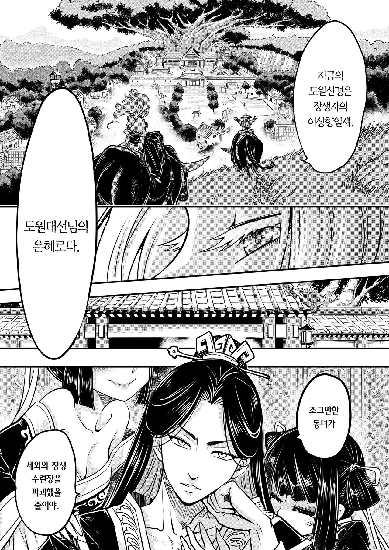 [Heiqing Langjun] Eisei no Minamoto Zenpen | 영세의 원 전편 (Towako Kyuu) [Korean] [Team Edge] [Digital] image number 7