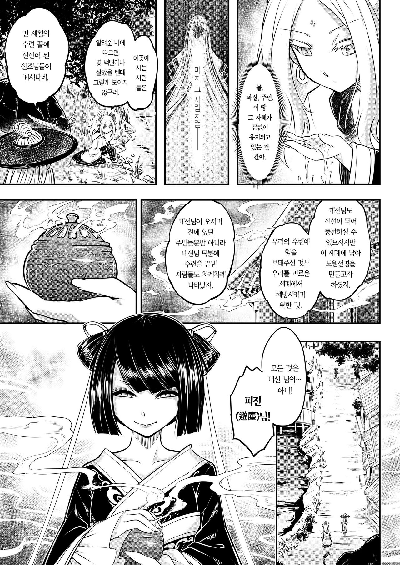 [Heiqing Langjun] Eisei no Minamoto Zenpen | 영세의 원 전편 (Towako Kyuu) [Korean] [Team Edge] [Digital] image number 10