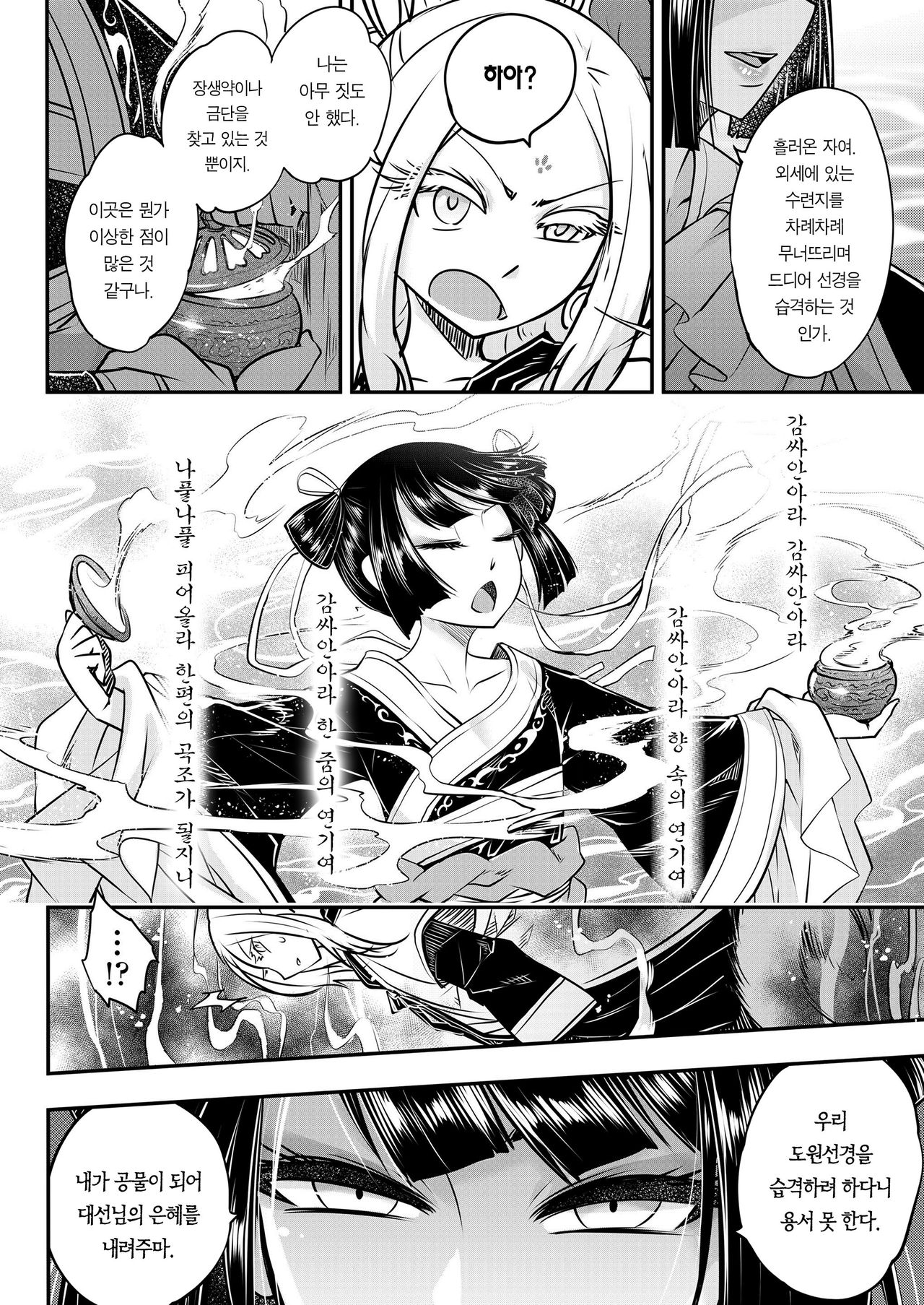 [Heiqing Langjun] Eisei no Minamoto Zenpen | 영세의 원 전편 (Towako Kyuu) [Korean] [Team Edge] [Digital] image number 11