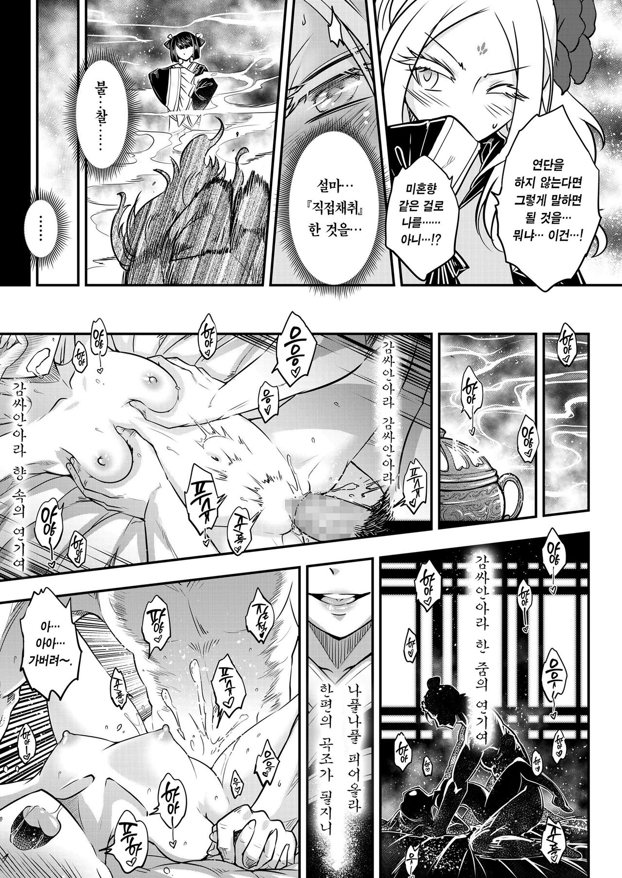 [Heiqing Langjun] Eisei no Minamoto Zenpen | 영세의 원 전편 (Towako Kyuu) [Korean] [Team Edge] [Digital] image number 12