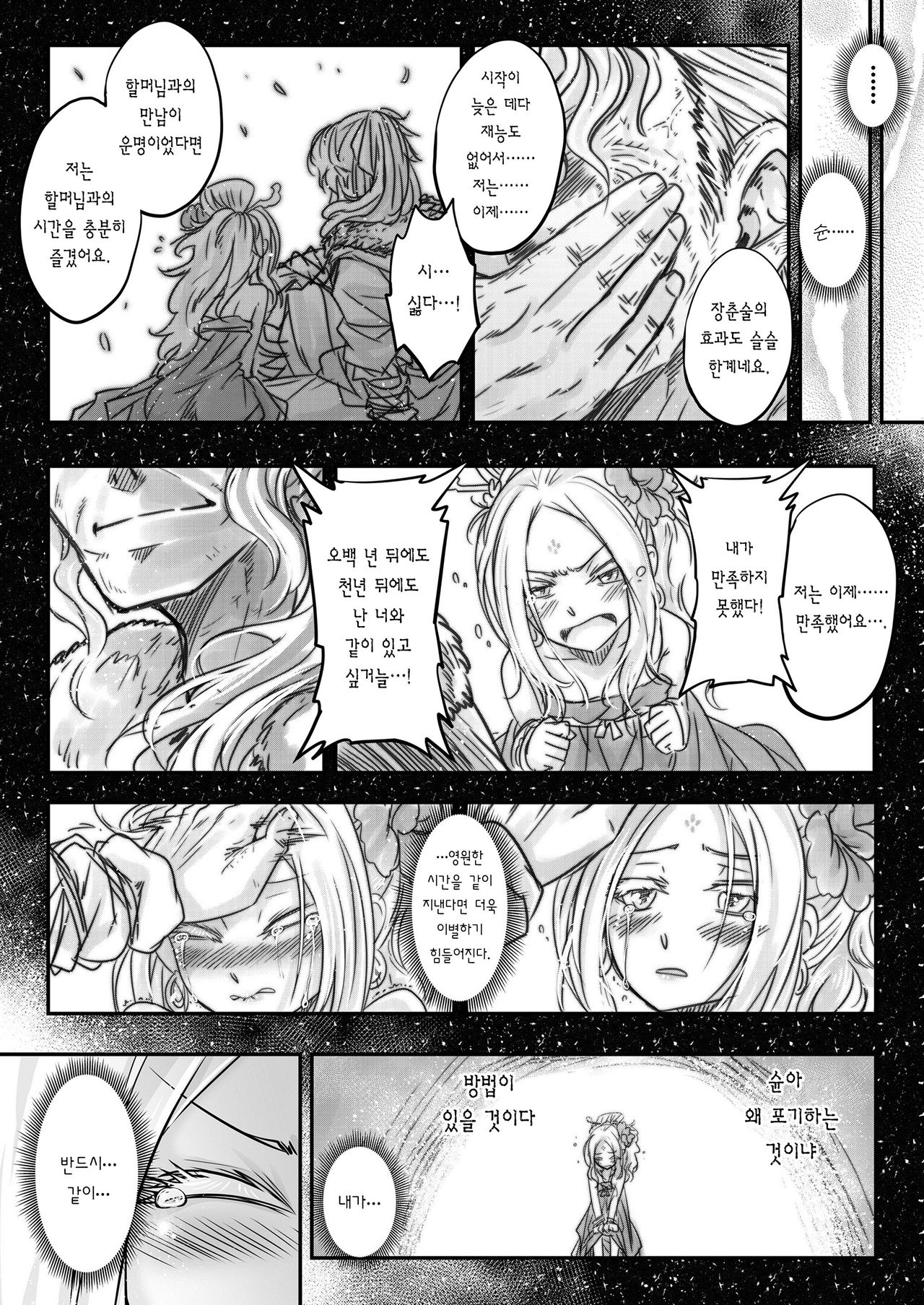 [Heiqing Langjun] Eisei no Minamoto Zenpen | 영세의 원 전편 (Towako Kyuu) [Korean] [Team Edge] [Digital] image number 23