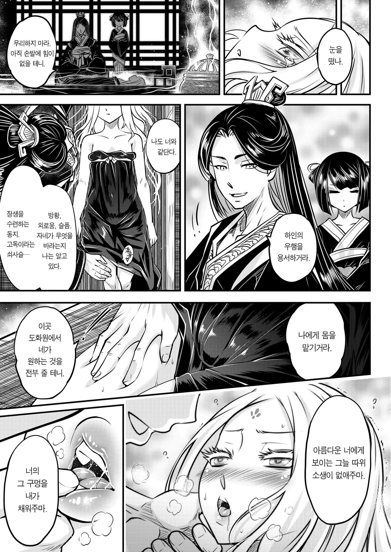 [Heiqing Langjun] Eisei no Minamoto Zenpen | 영세의 원 전편 (Towako Kyuu) [Korean] [Team Edge] [Digital] image number 24