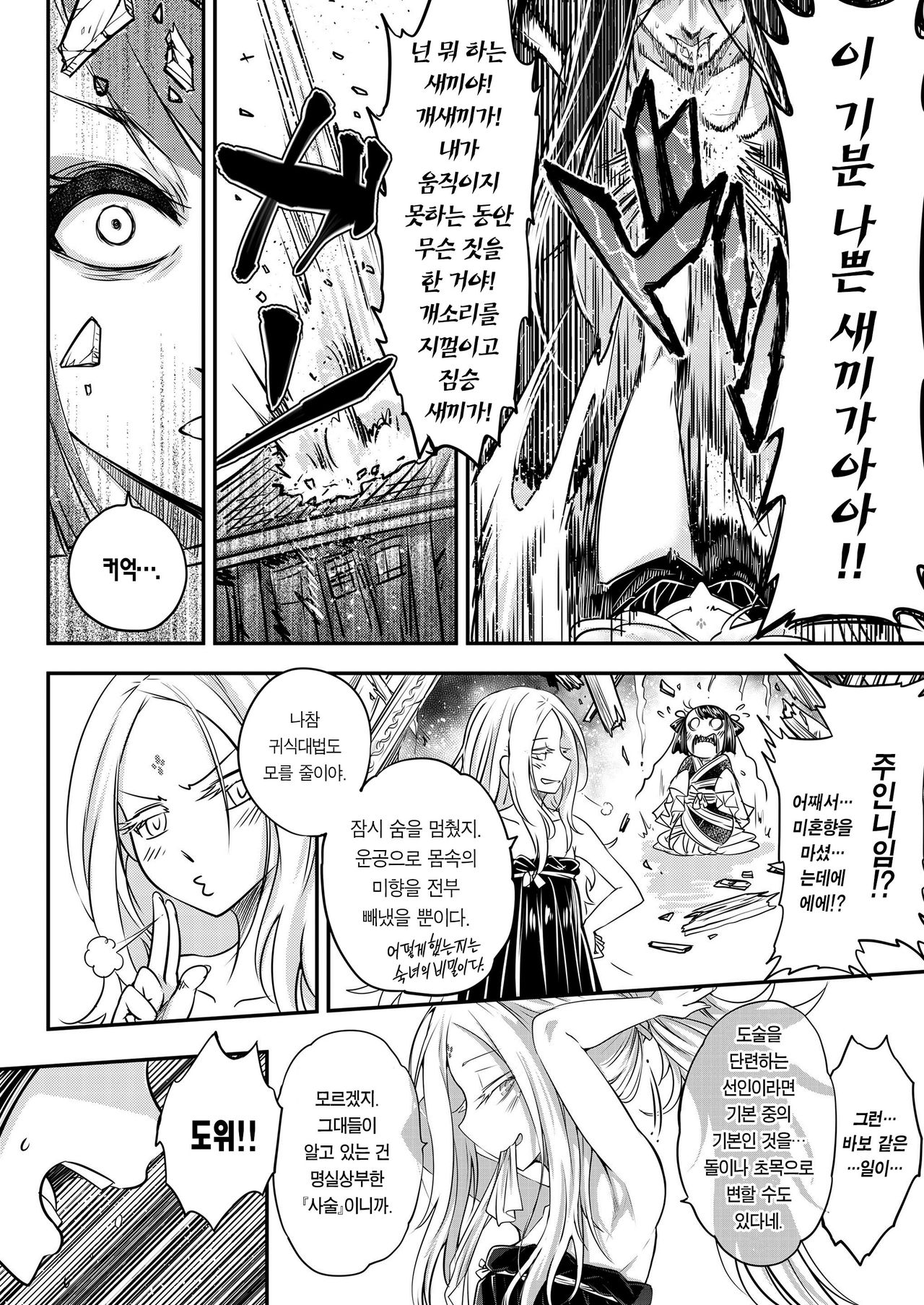 [Heiqing Langjun] Eisei no Minamoto Zenpen | 영세의 원 전편 (Towako Kyuu) [Korean] [Team Edge] [Digital] image number 25