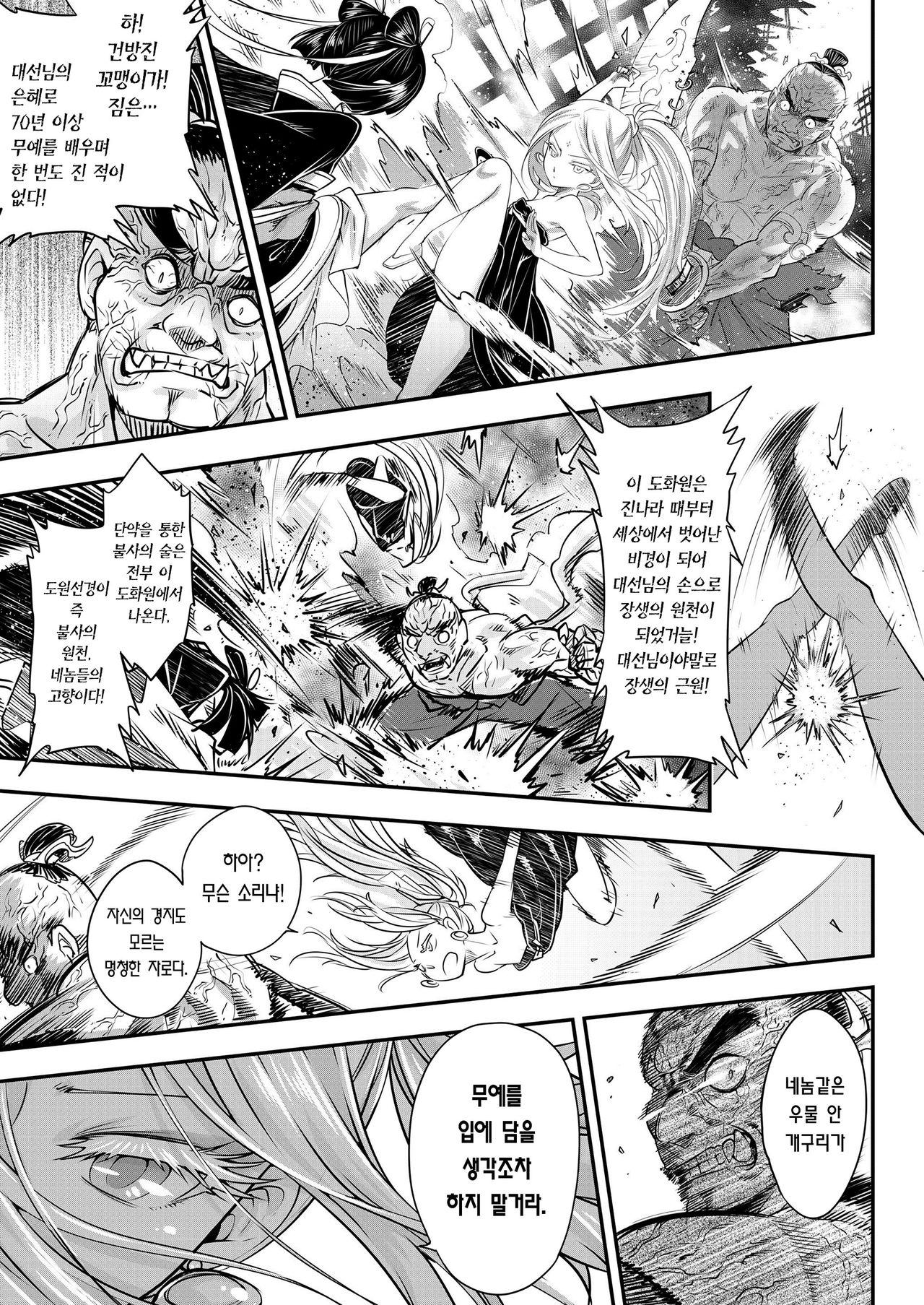 [Heiqing Langjun] Eisei no Minamoto Zenpen | 영세의 원 전편 (Towako Kyuu) [Korean] [Team Edge] [Digital] image number 26