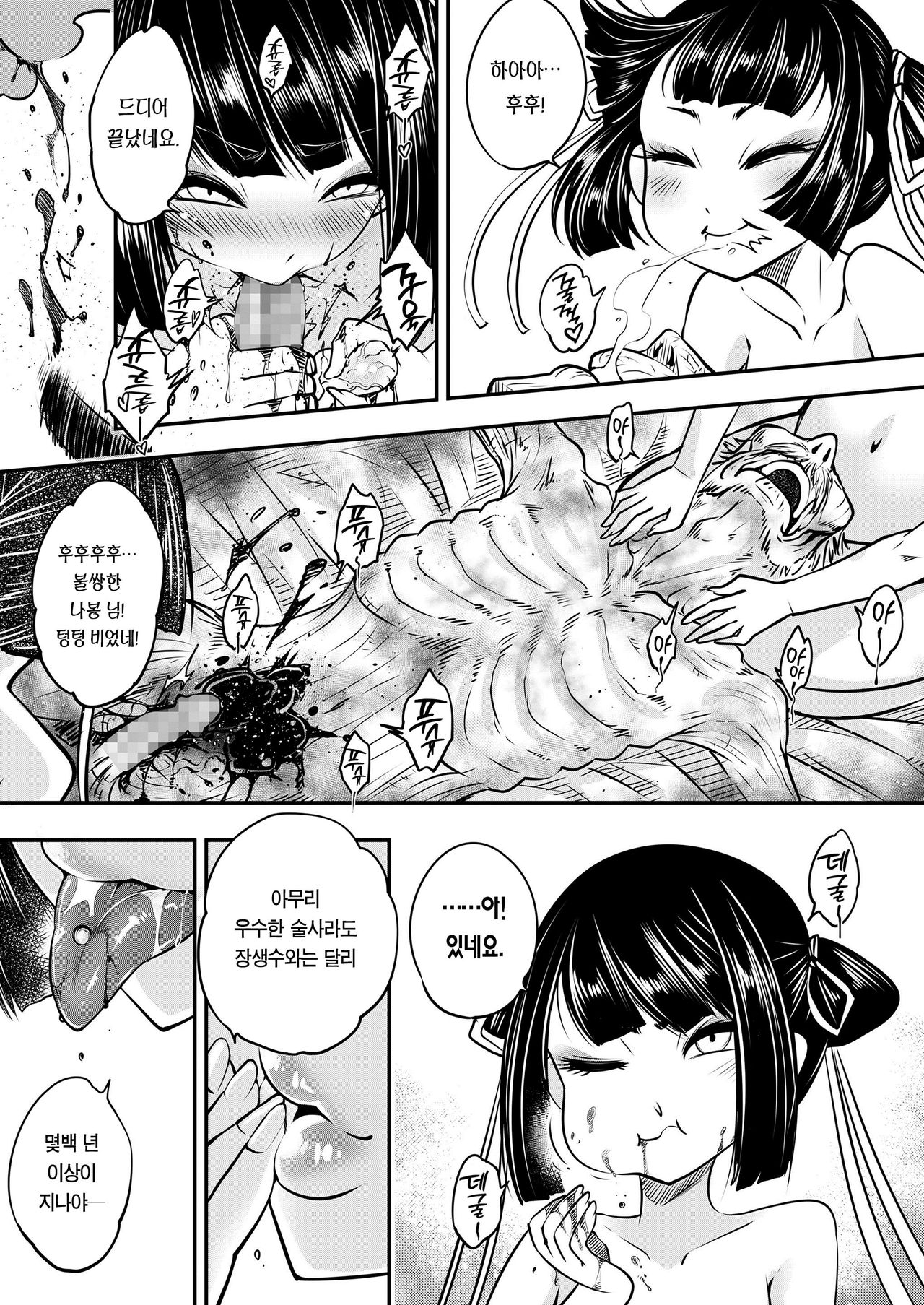 [Heiqing Langjun] Eisei no Minamoto Zenpen | 영세의 원 전편 (Towako Kyuu) [Korean] [Team Edge] [Digital] image number 28