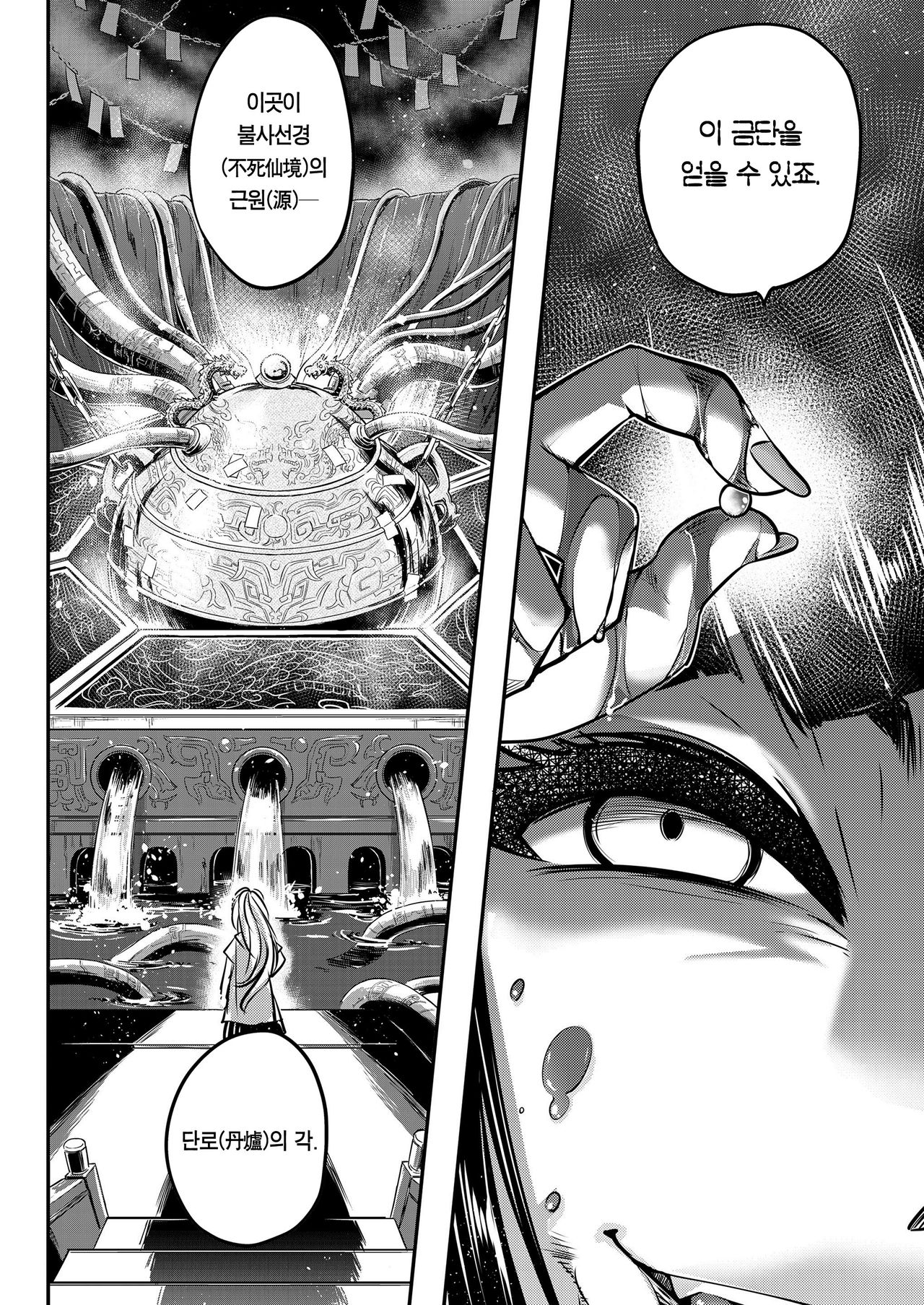 [Heiqing Langjun] Eisei no Minamoto Zenpen | 영세의 원 전편 (Towako Kyuu) [Korean] [Team Edge] [Digital] image number 29