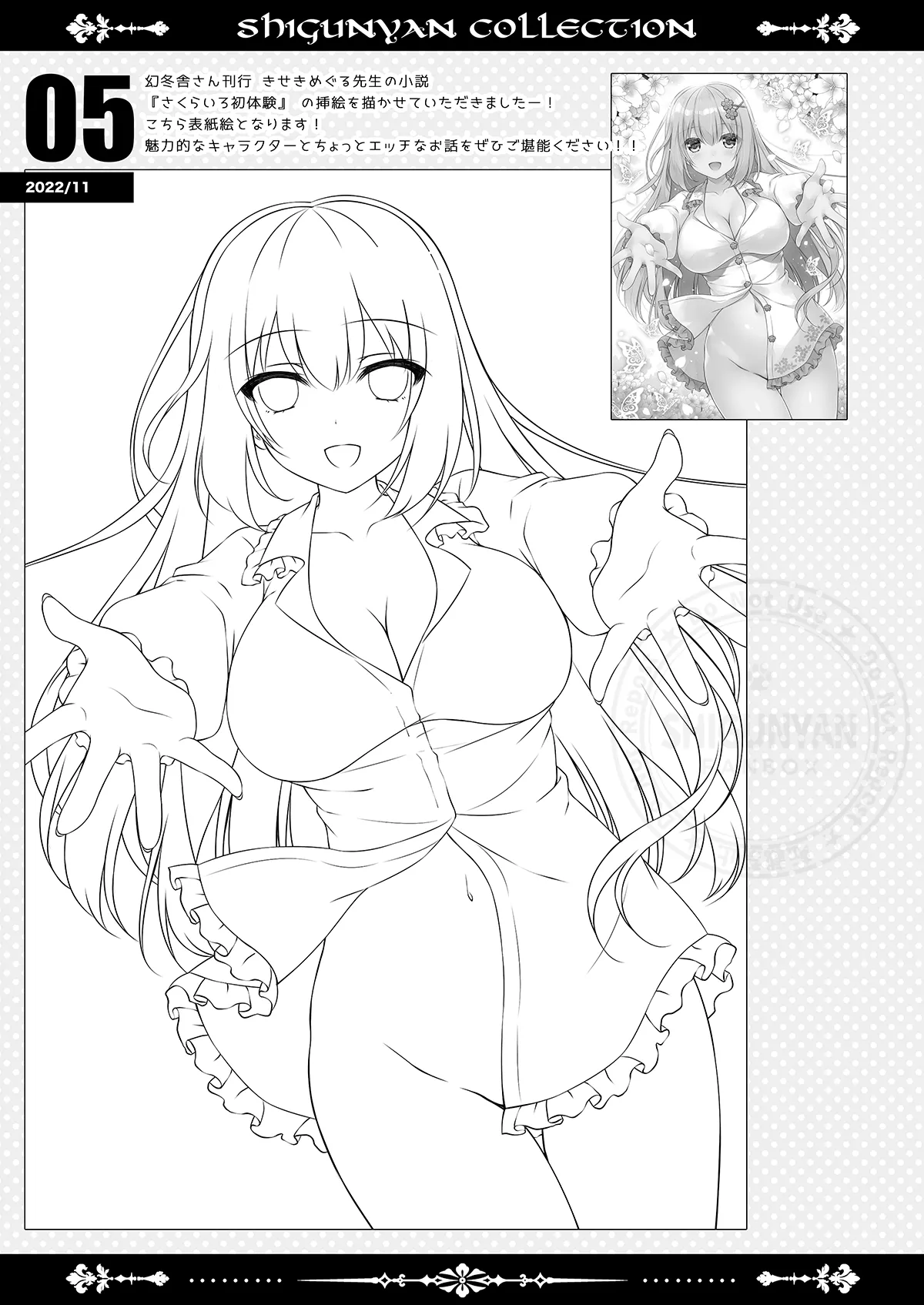 [Shigunyan (Shigunyan)] Shigukore 103 (Various) [Digital] image number 4