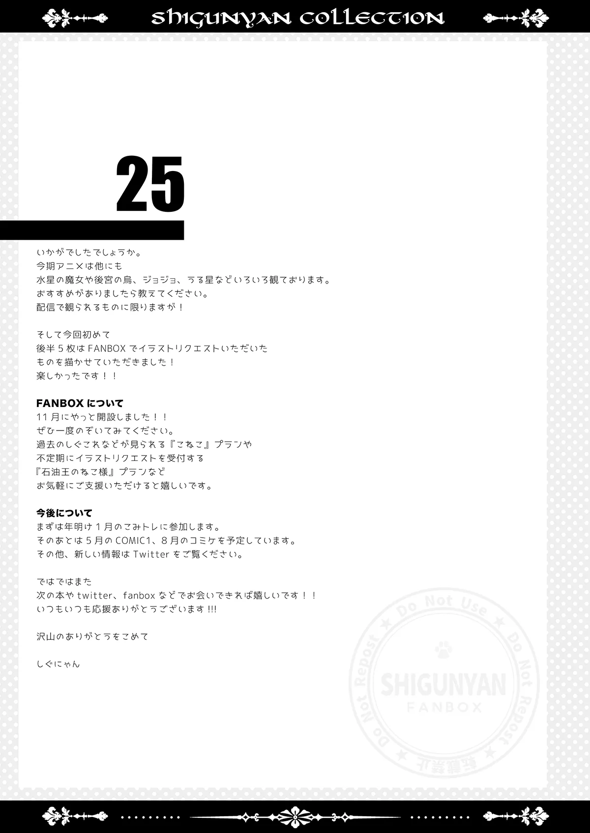 [Shigunyan (Shigunyan)] Shigukore 103 (Various) [Digital] image number 24