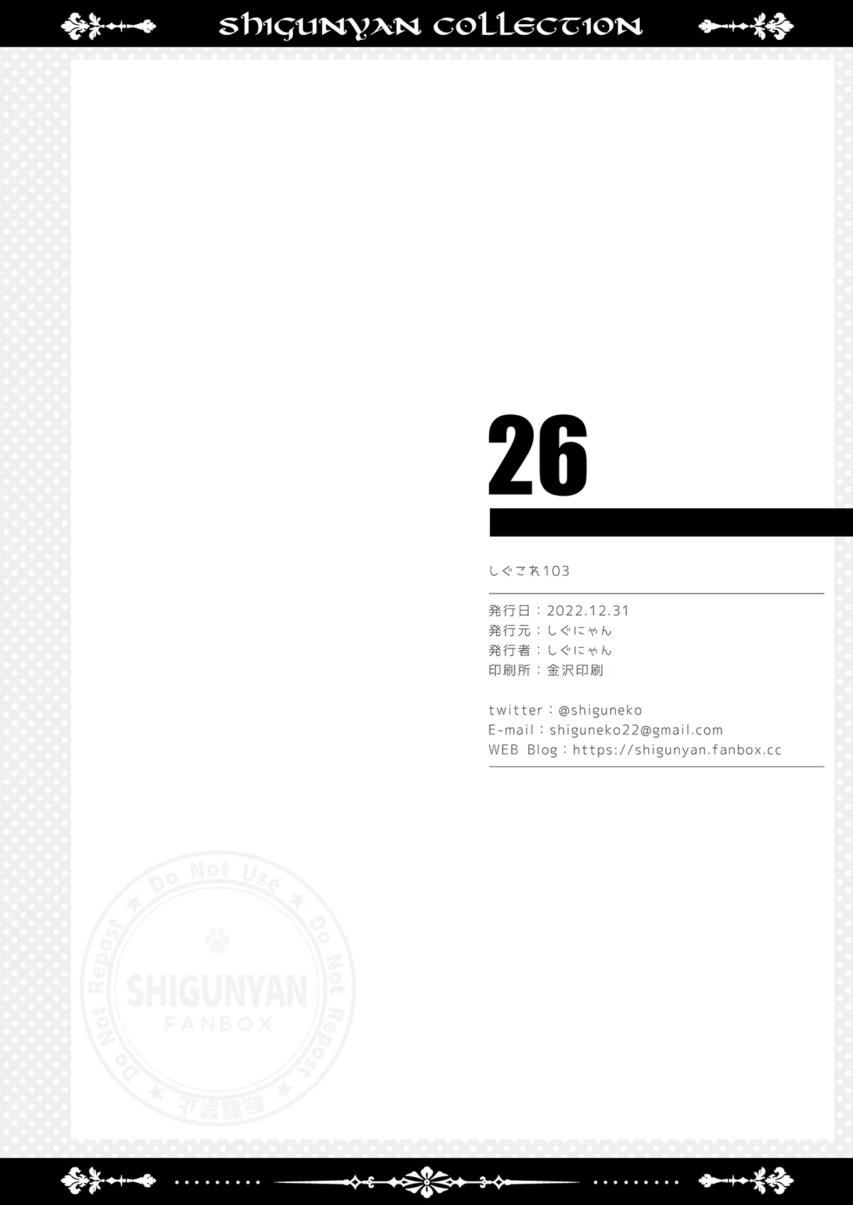 [Shigunyan (Shigunyan)] Shigukore 103 (Various) [Digital] image number 25