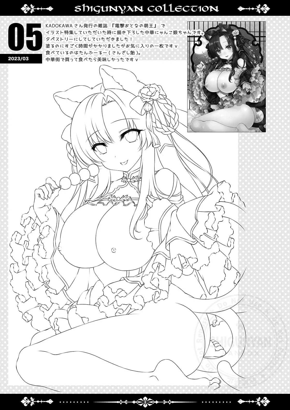 [Shigunyan (Shigunyan)] Shigukore 105 (Various) [Digital] 图片编号 4