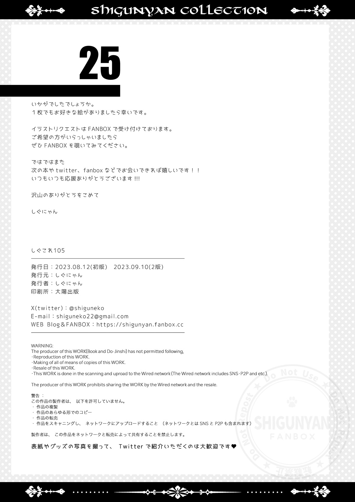 [Shigunyan (Shigunyan)] Shigukore 105 (Various) [Digital] 图片编号 24