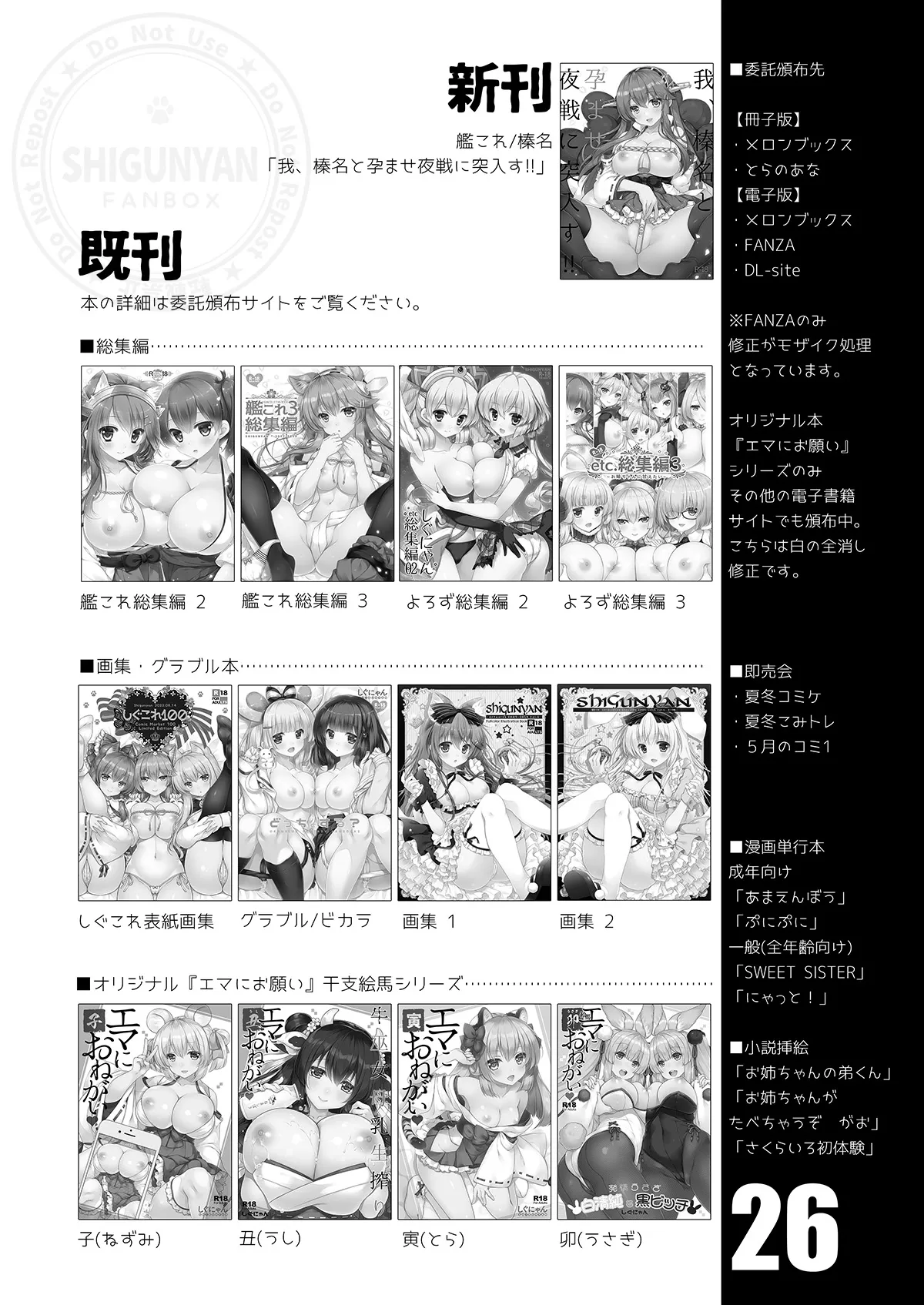 [Shigunyan (Shigunyan)] Shigukore 105 (Various) [Digital] 图片编号 25