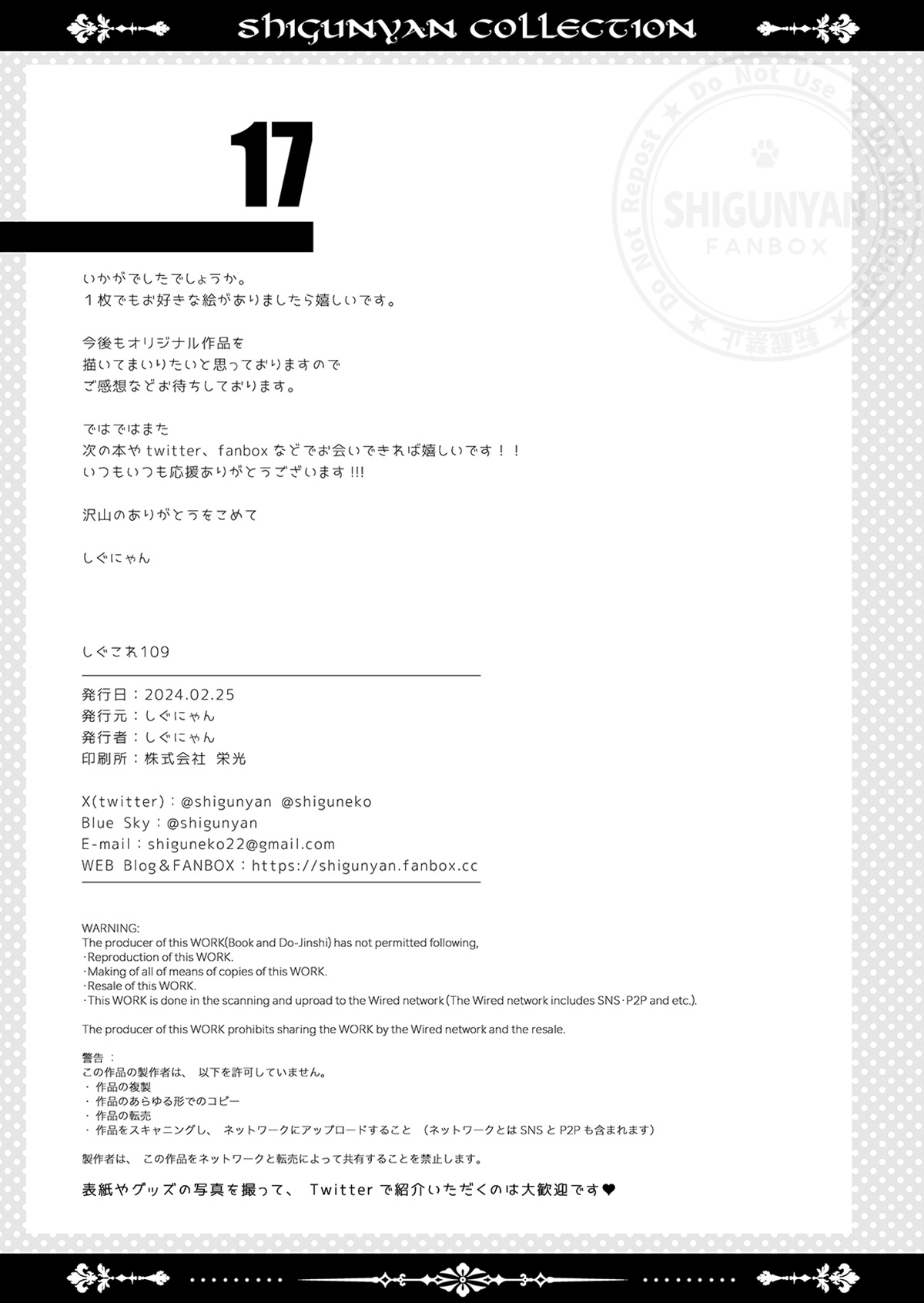 [Shigunyan (Shigunyan)] Shigukore 109 [Digital] изображение № 16